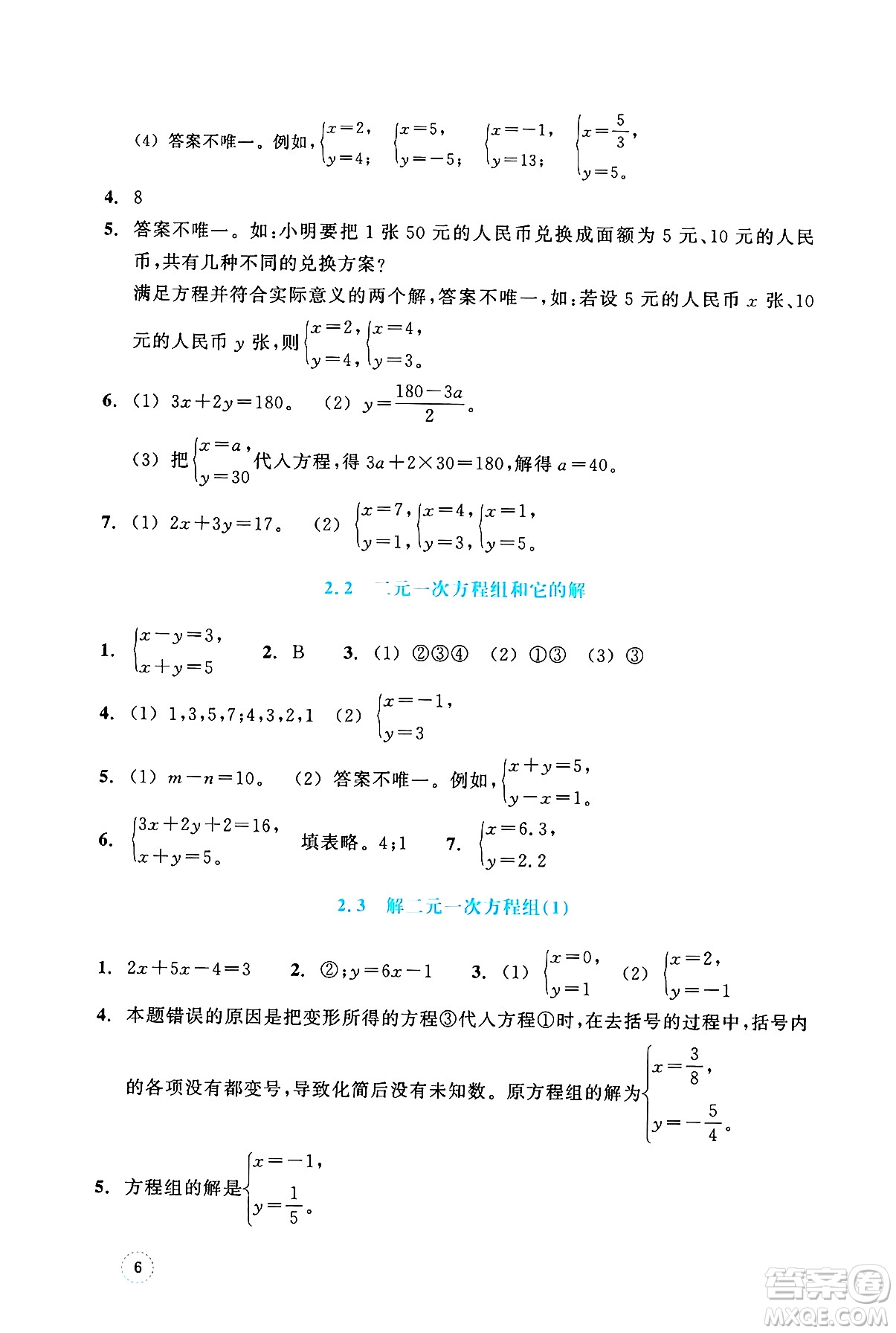 浙江教育出版社2025年春數(shù)學(xué)作業(yè)本七年級數(shù)學(xué)下冊通用版答案