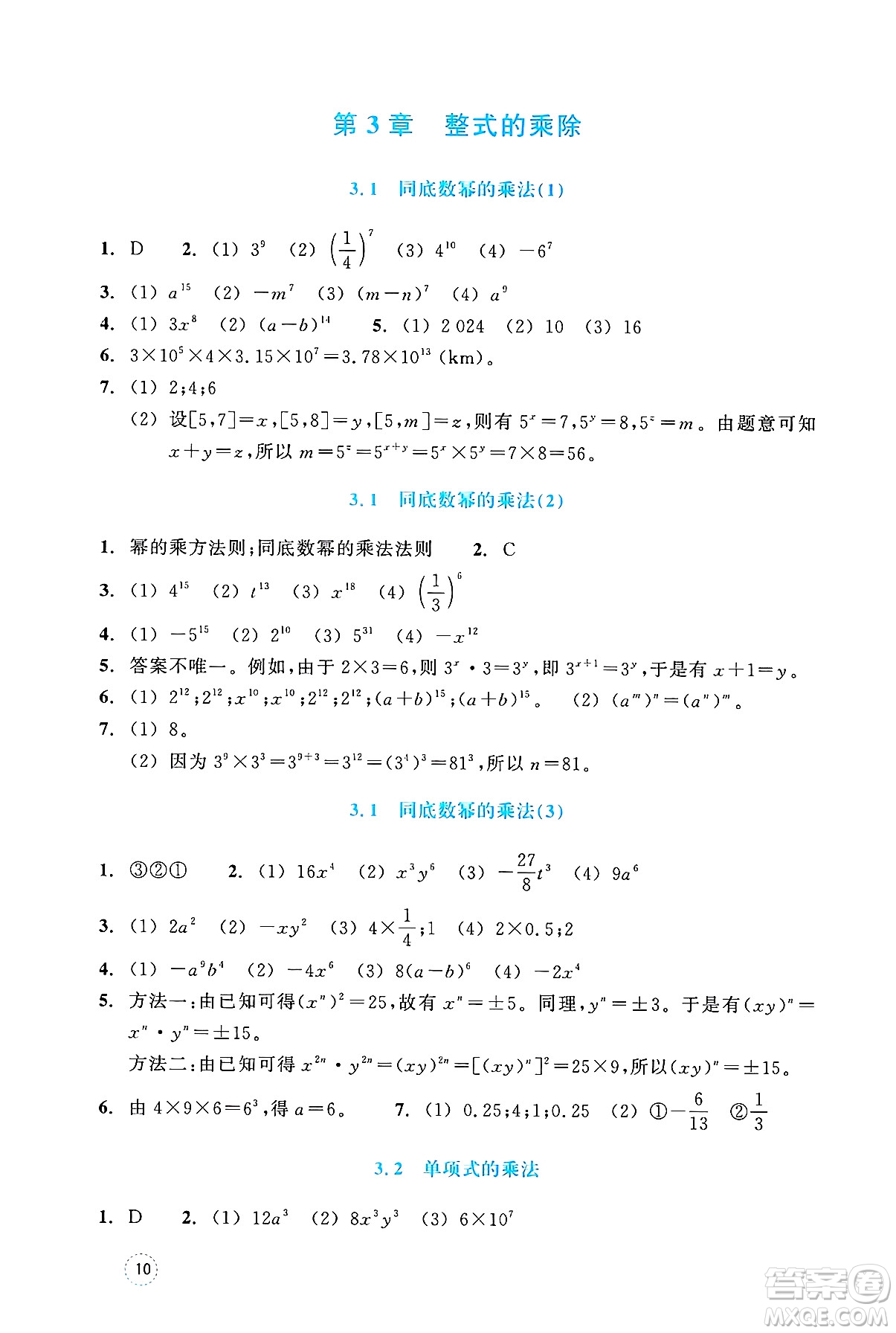 浙江教育出版社2025年春數(shù)學(xué)作業(yè)本七年級數(shù)學(xué)下冊通用版答案
