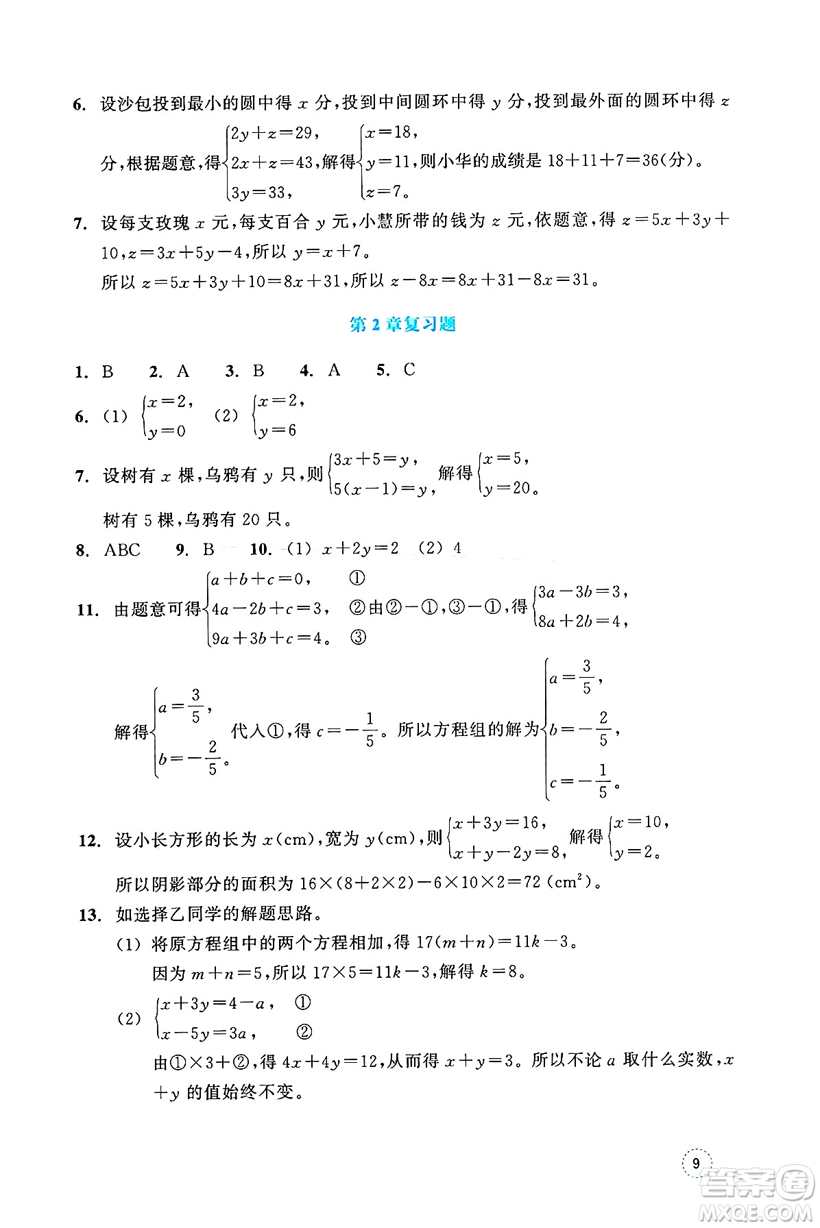 浙江教育出版社2025年春數(shù)學(xué)作業(yè)本七年級數(shù)學(xué)下冊通用版答案