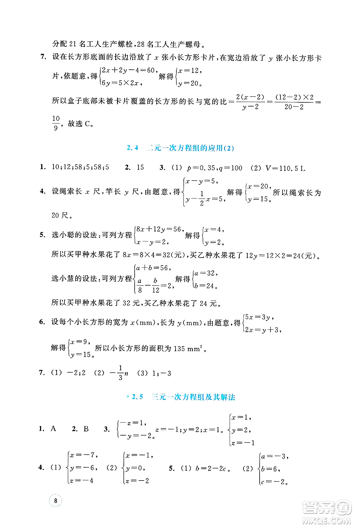 浙江教育出版社2025年春數(shù)學(xué)作業(yè)本七年級數(shù)學(xué)下冊通用版答案