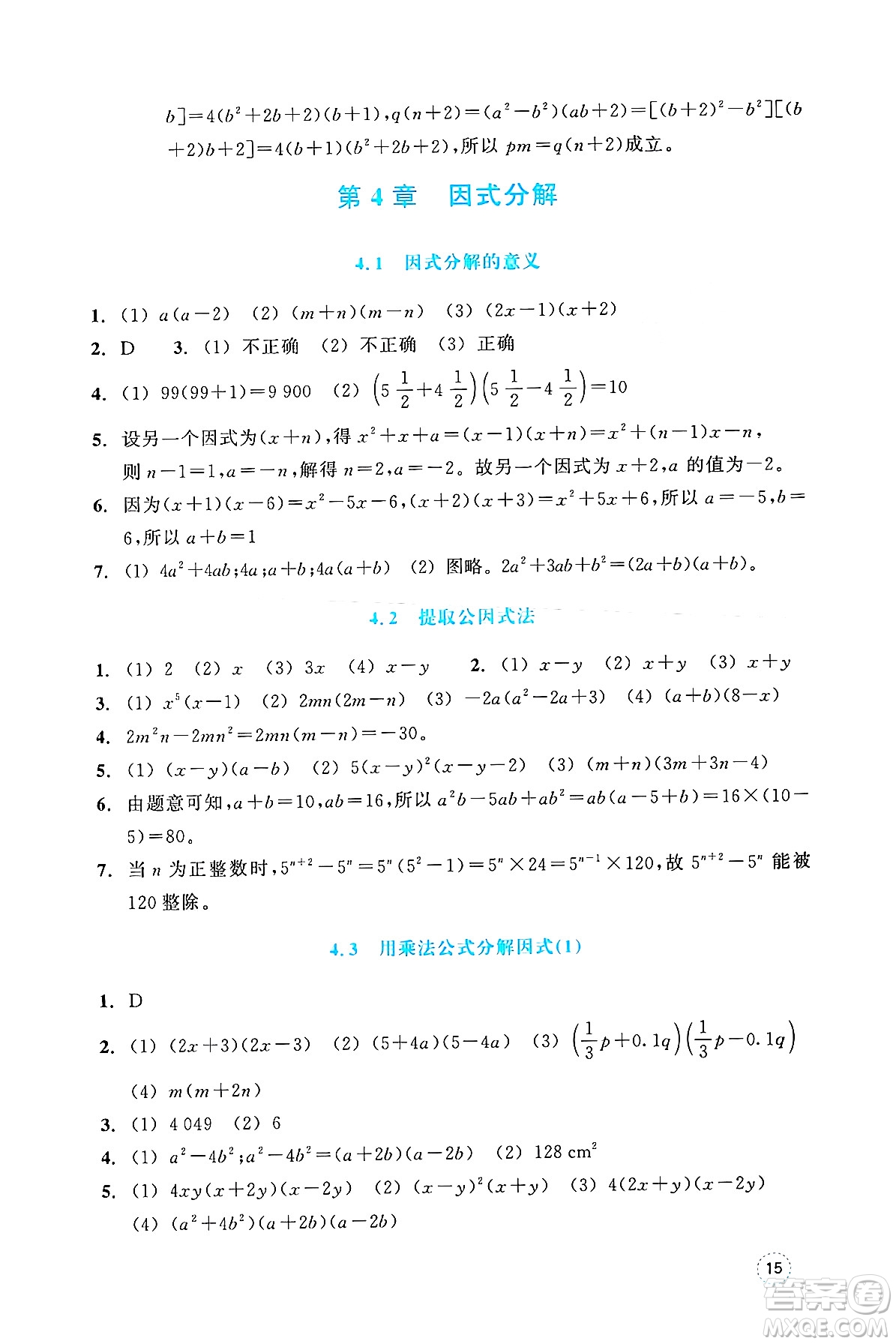 浙江教育出版社2025年春數(shù)學(xué)作業(yè)本七年級數(shù)學(xué)下冊通用版答案