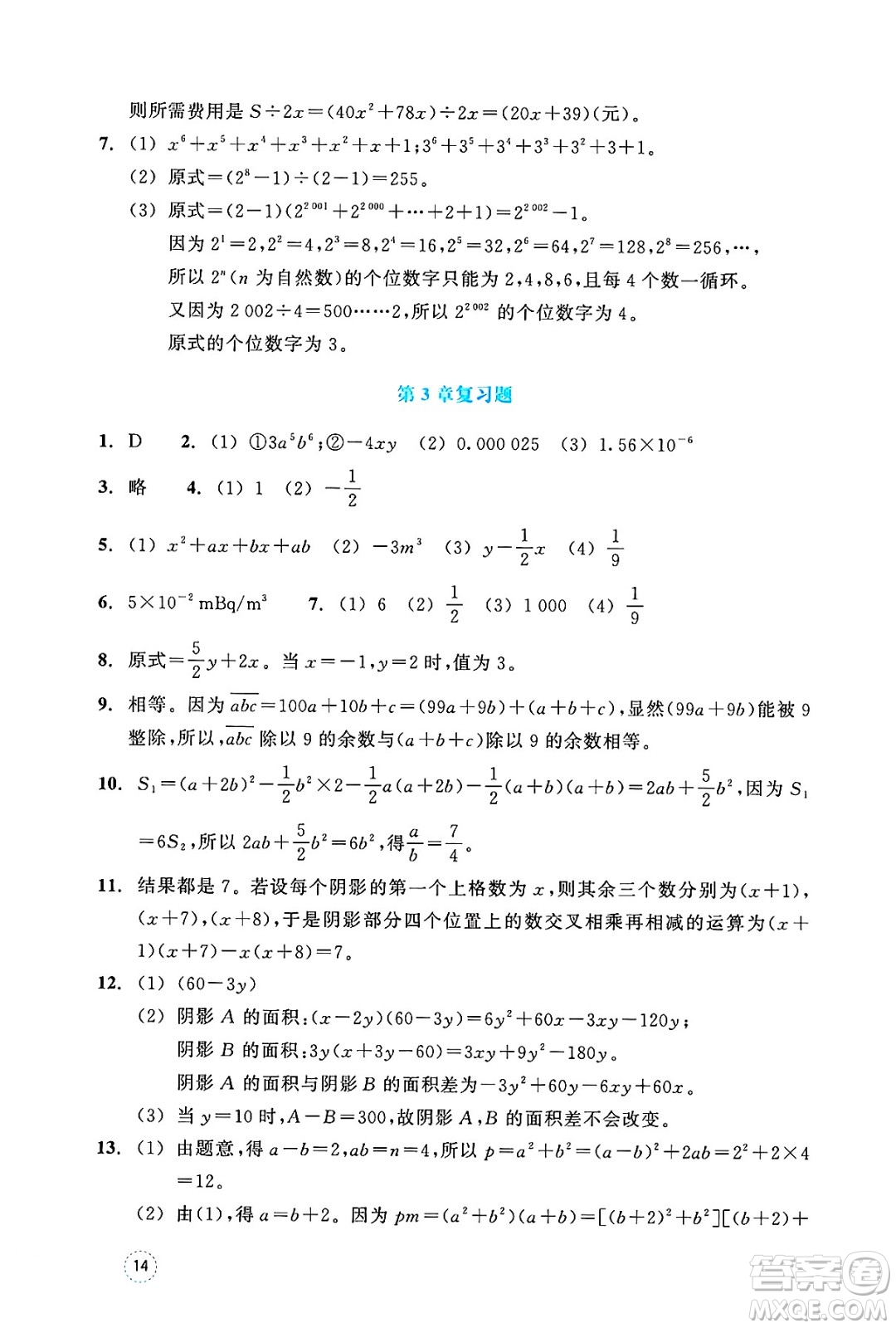 浙江教育出版社2025年春數(shù)學(xué)作業(yè)本七年級數(shù)學(xué)下冊通用版答案