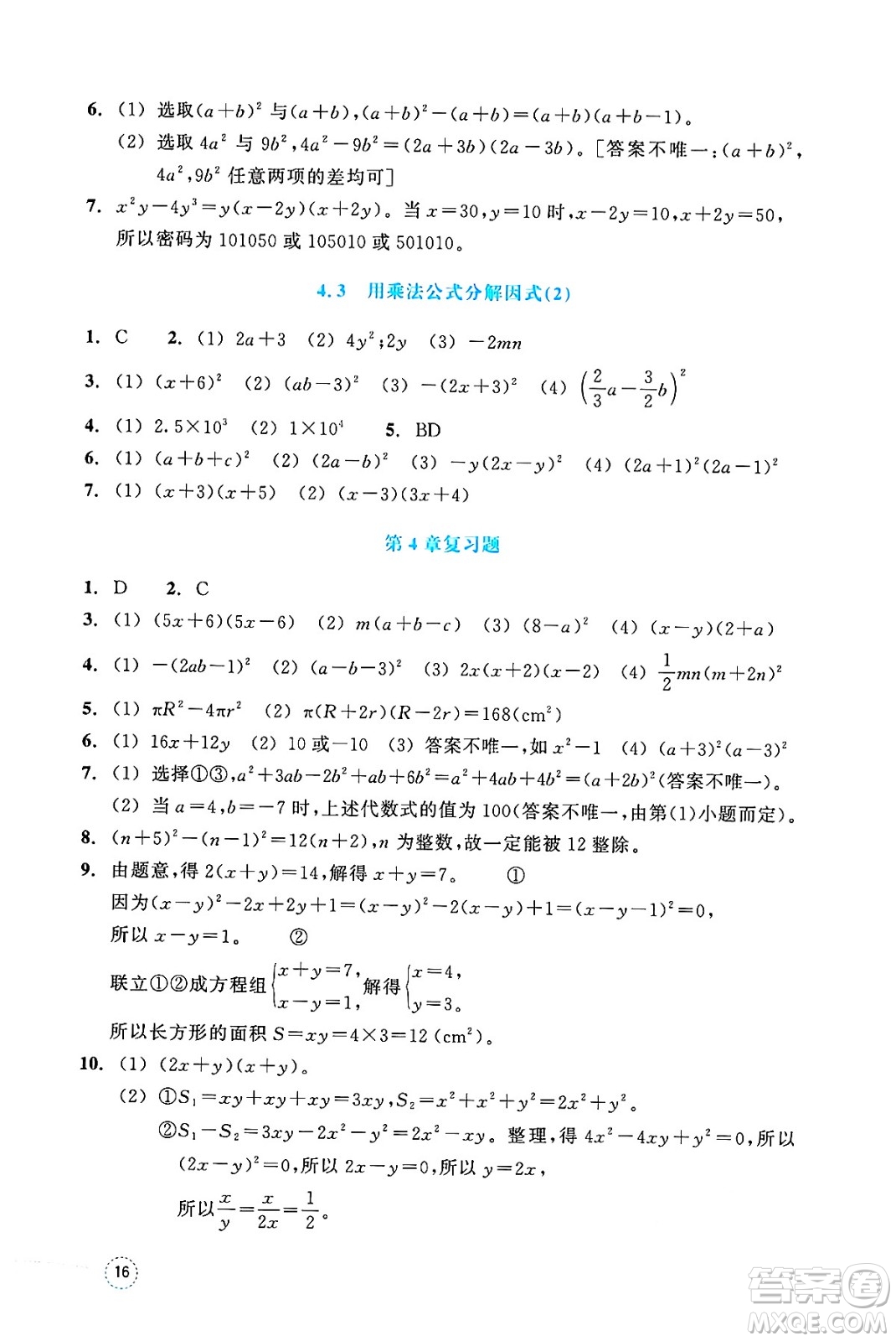 浙江教育出版社2025年春數(shù)學(xué)作業(yè)本七年級數(shù)學(xué)下冊通用版答案
