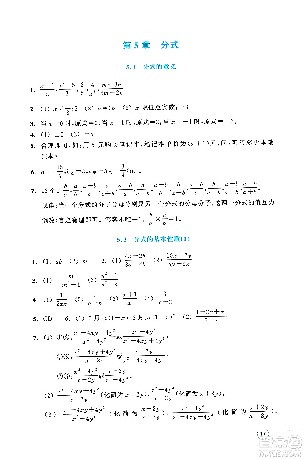 浙江教育出版社2025年春數(shù)學(xué)作業(yè)本七年級數(shù)學(xué)下冊通用版答案