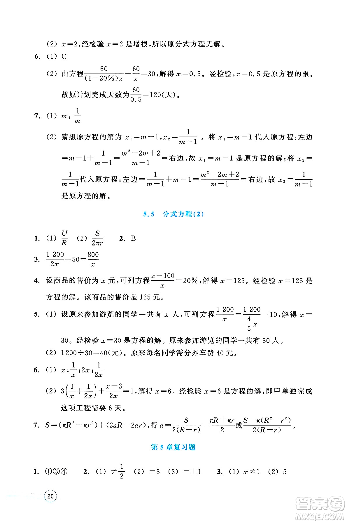 浙江教育出版社2025年春數(shù)學(xué)作業(yè)本七年級數(shù)學(xué)下冊通用版答案
