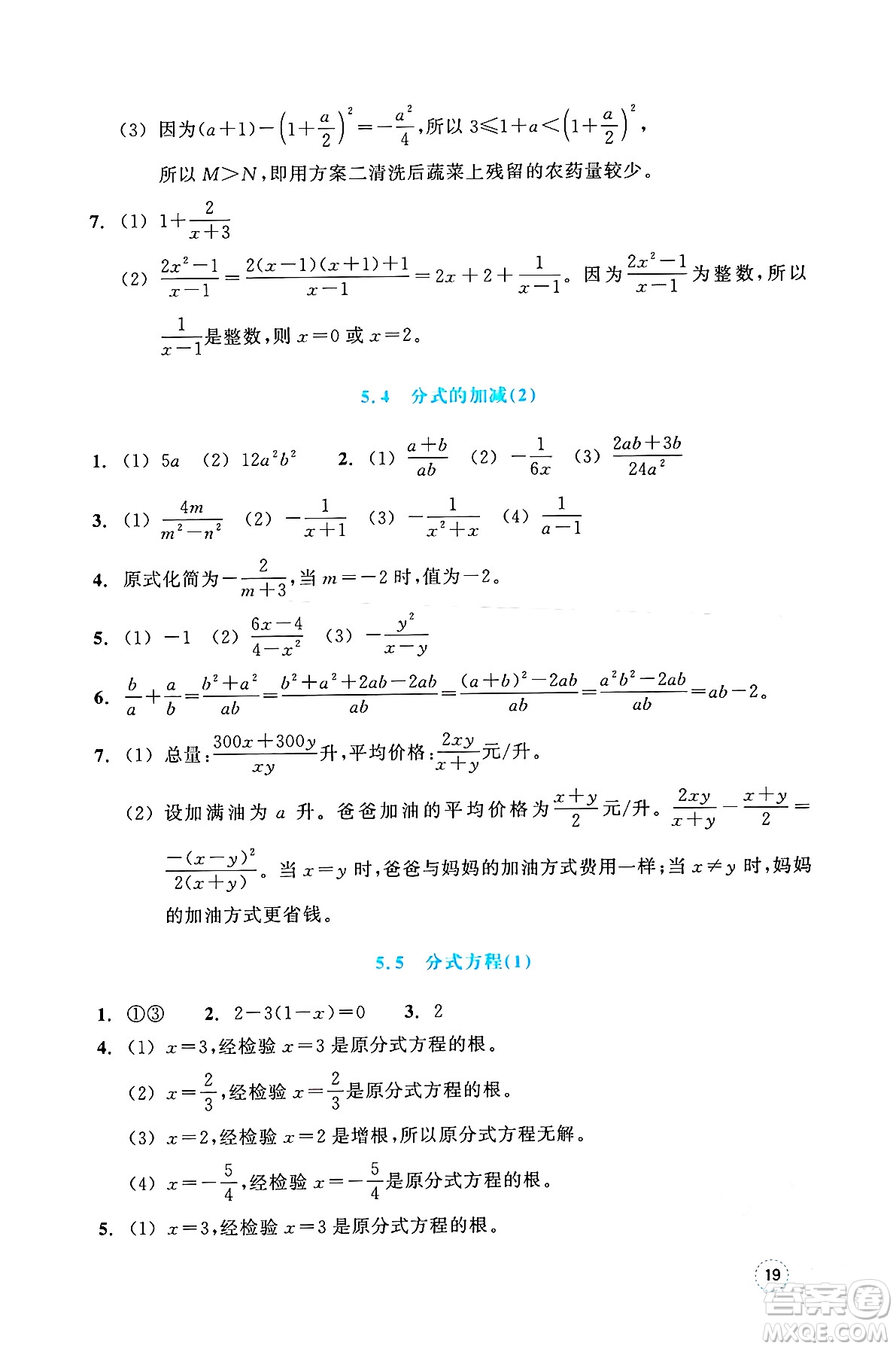 浙江教育出版社2025年春數(shù)學(xué)作業(yè)本七年級數(shù)學(xué)下冊通用版答案