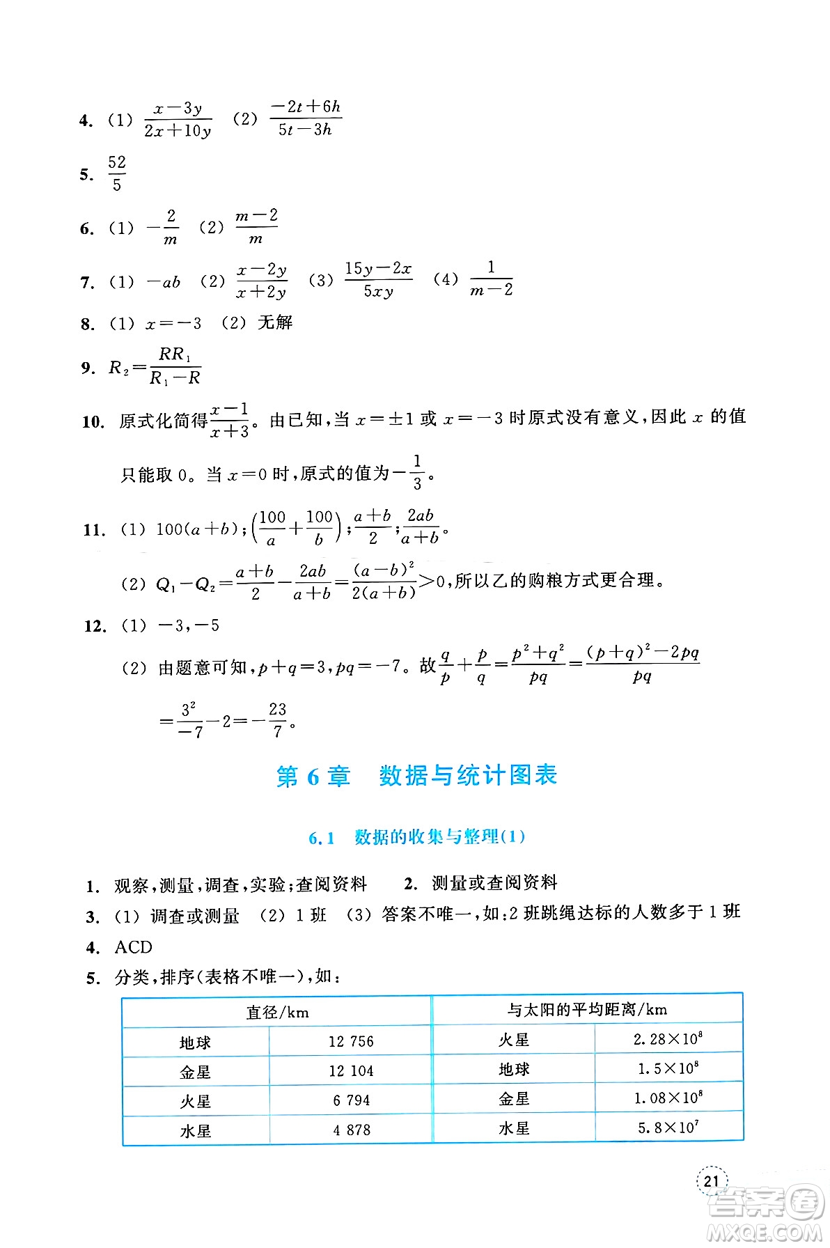浙江教育出版社2025年春數(shù)學(xué)作業(yè)本七年級數(shù)學(xué)下冊通用版答案