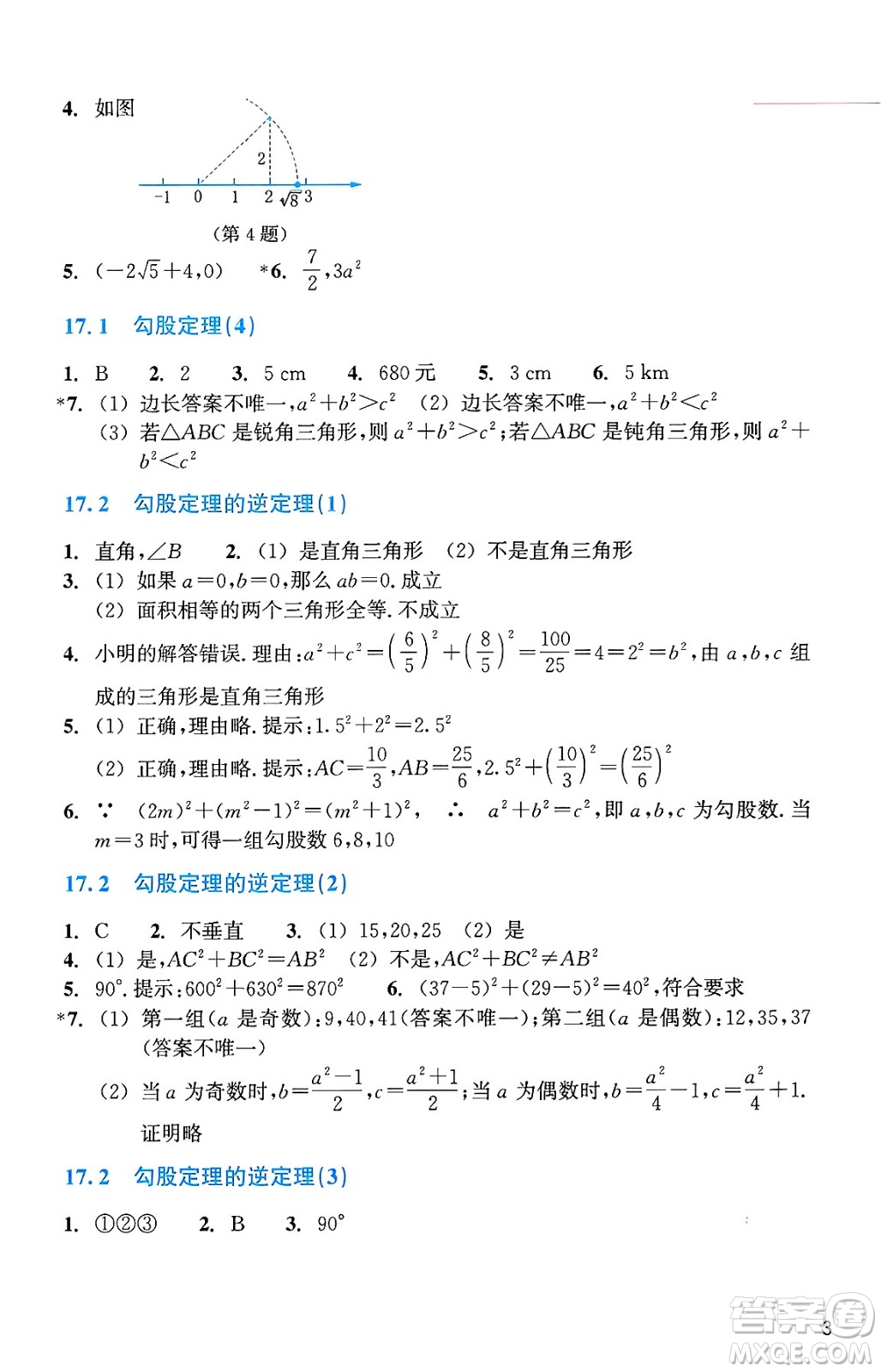 浙江教育出版社2025年春數(shù)學(xué)作業(yè)本八年級數(shù)學(xué)下冊通用版答案
