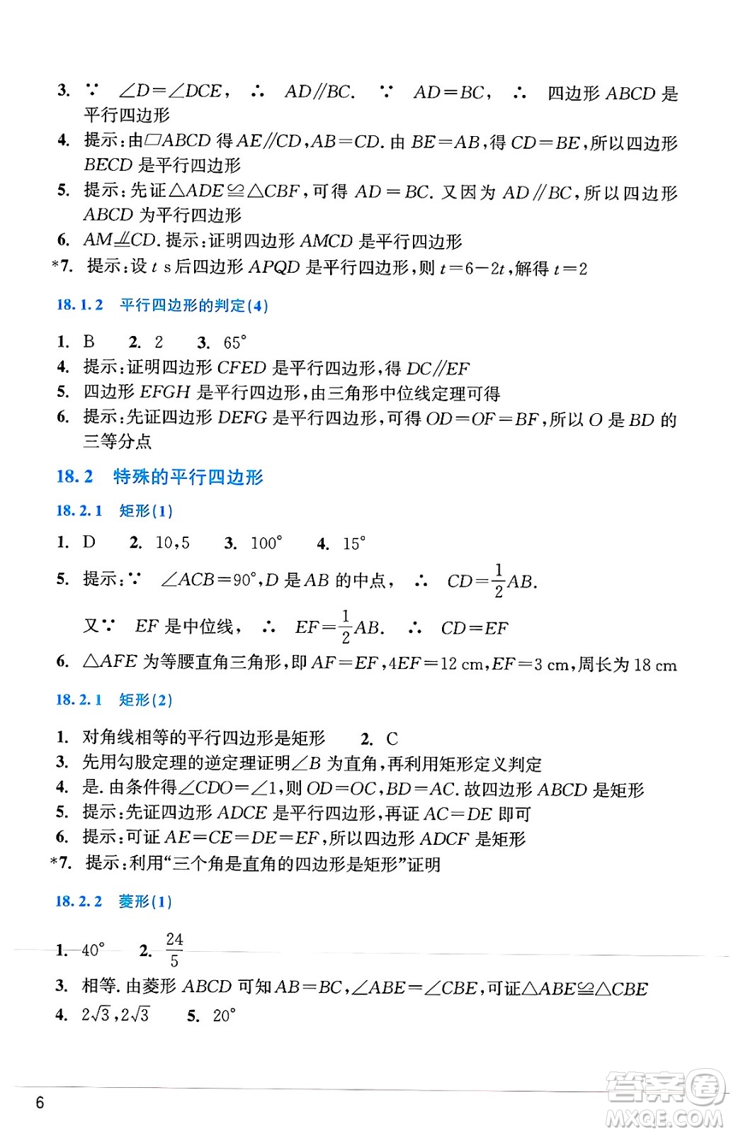 浙江教育出版社2025年春數(shù)學(xué)作業(yè)本八年級數(shù)學(xué)下冊通用版答案