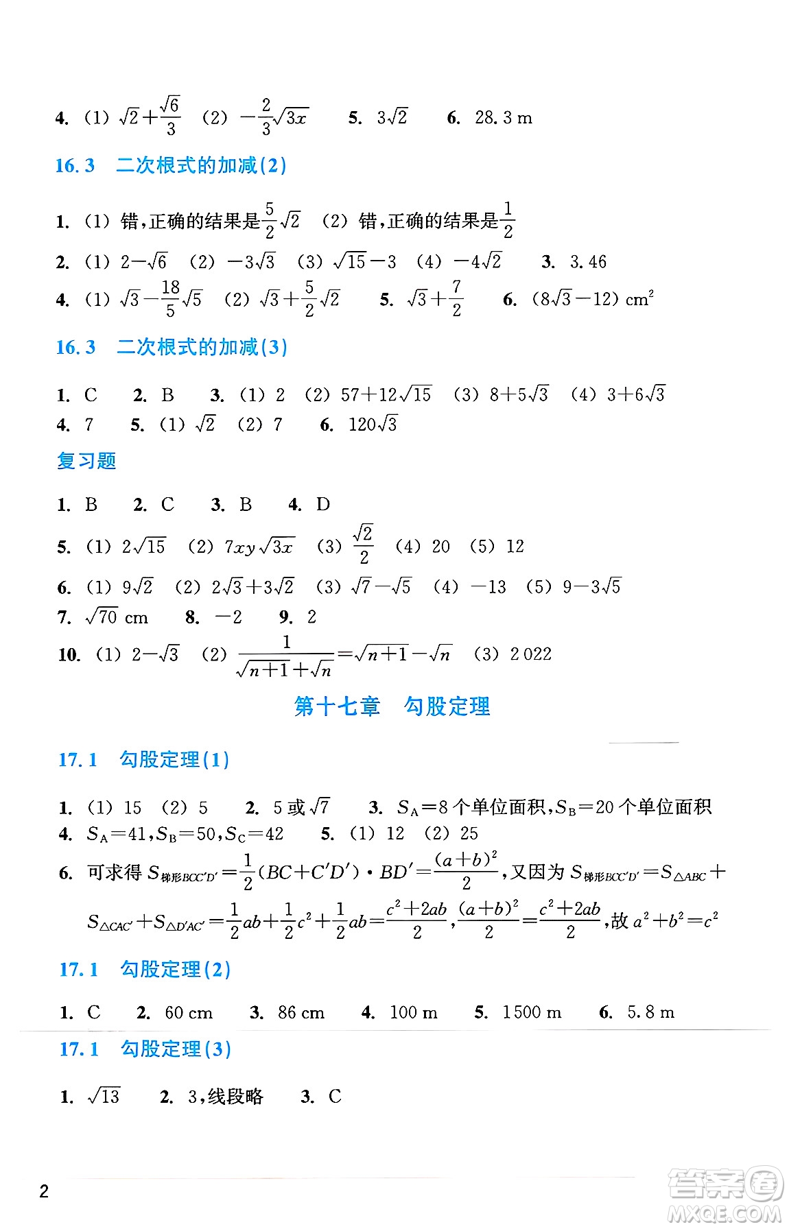 浙江教育出版社2025年春數(shù)學(xué)作業(yè)本八年級數(shù)學(xué)下冊通用版答案