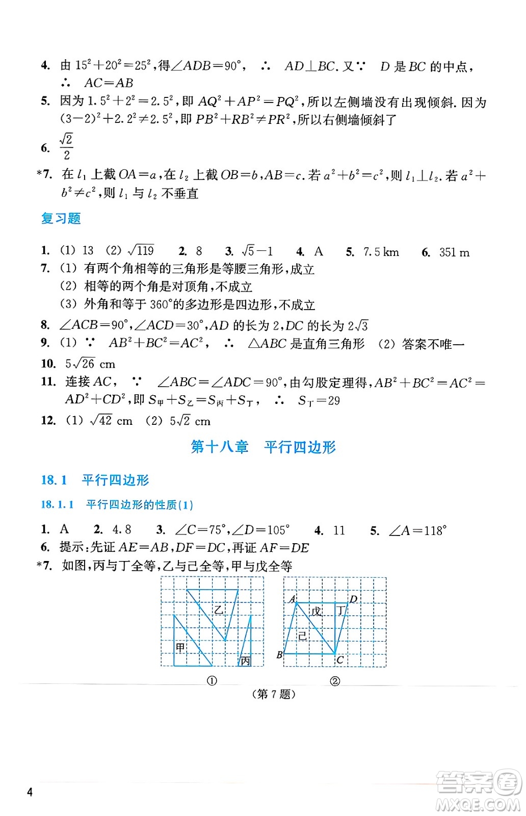 浙江教育出版社2025年春數(shù)學(xué)作業(yè)本八年級數(shù)學(xué)下冊通用版答案
