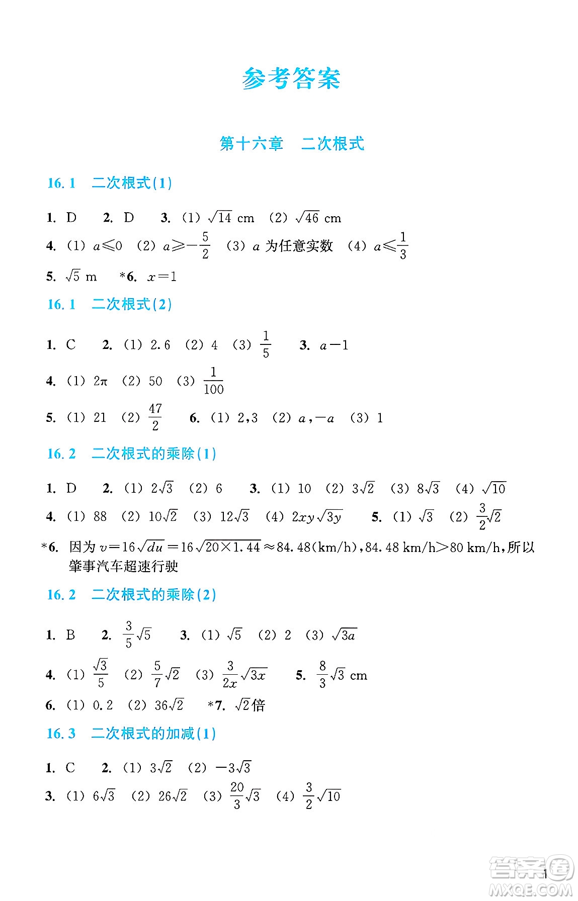 浙江教育出版社2025年春數(shù)學(xué)作業(yè)本八年級數(shù)學(xué)下冊通用版答案