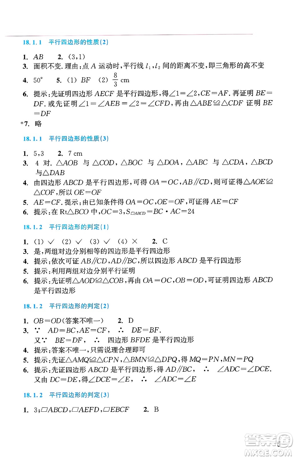 浙江教育出版社2025年春數(shù)學(xué)作業(yè)本八年級數(shù)學(xué)下冊通用版答案