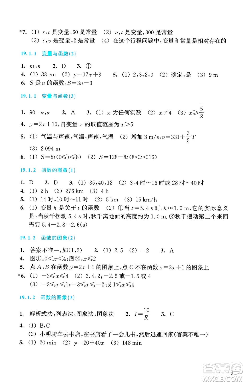 浙江教育出版社2025年春數(shù)學(xué)作業(yè)本八年級數(shù)學(xué)下冊通用版答案