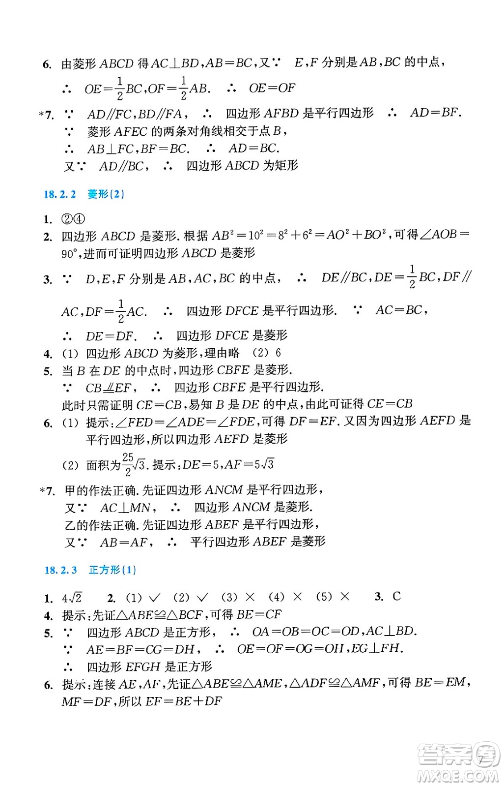 浙江教育出版社2025年春數(shù)學(xué)作業(yè)本八年級數(shù)學(xué)下冊通用版答案