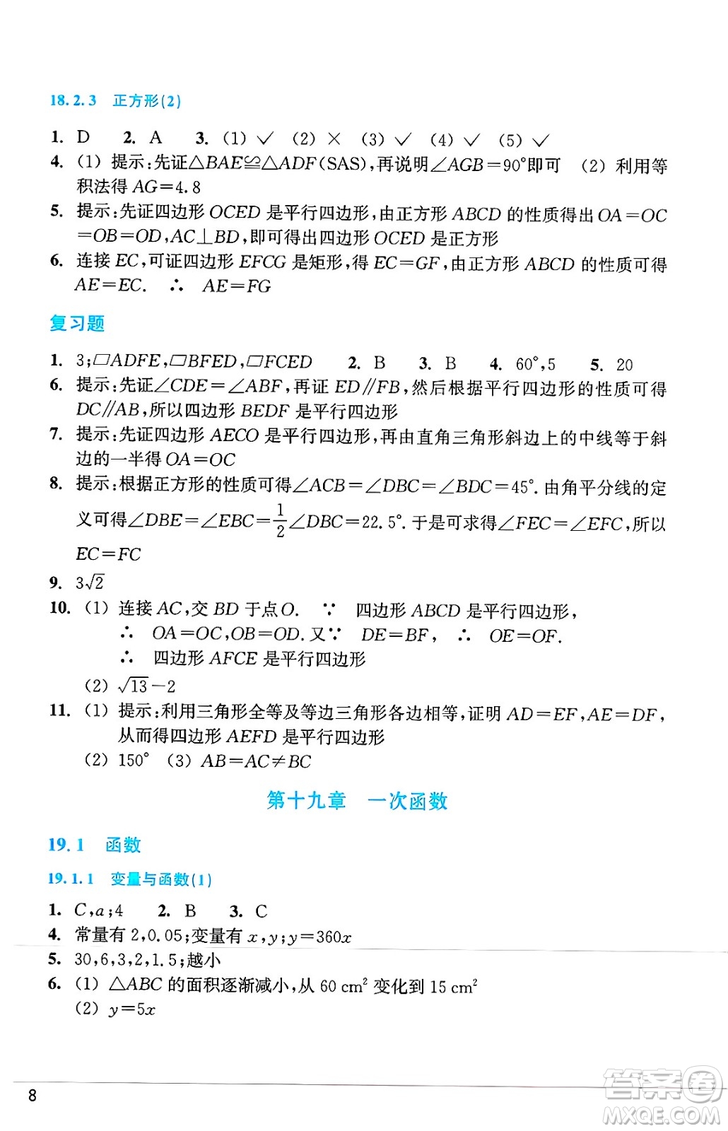浙江教育出版社2025年春數(shù)學(xué)作業(yè)本八年級數(shù)學(xué)下冊通用版答案