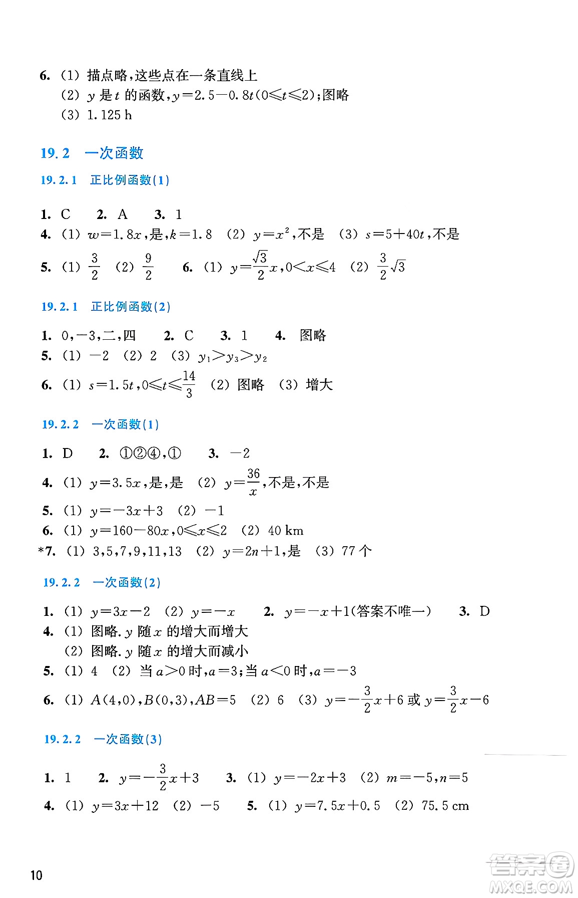 浙江教育出版社2025年春數(shù)學(xué)作業(yè)本八年級數(shù)學(xué)下冊通用版答案