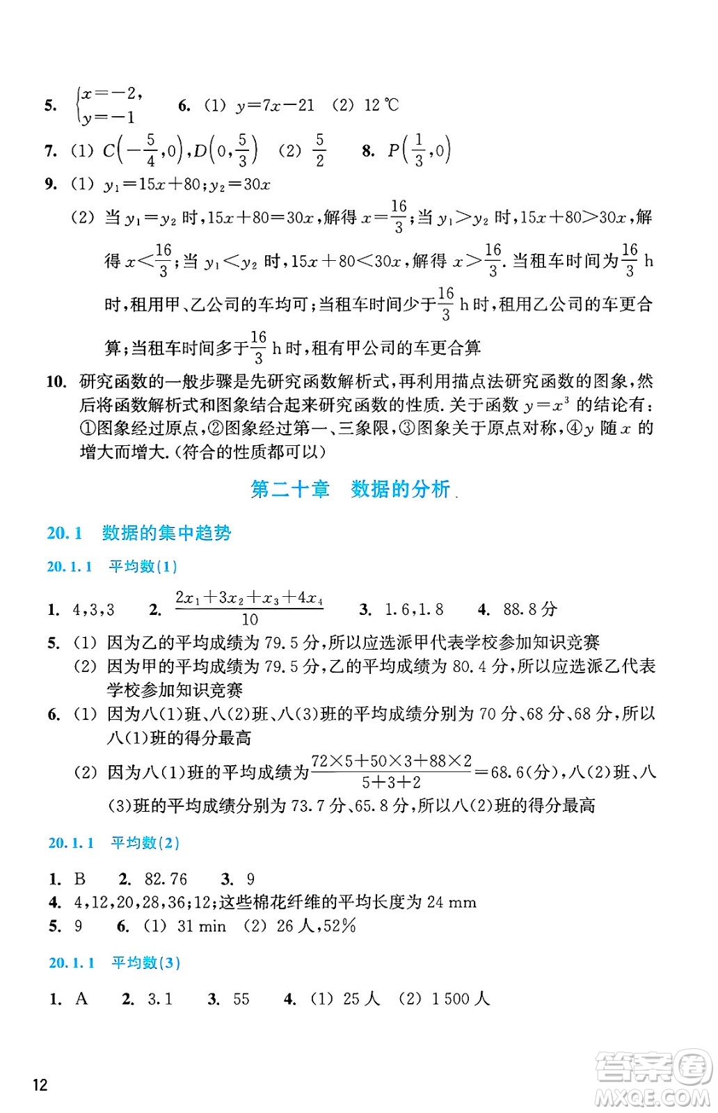 浙江教育出版社2025年春數(shù)學(xué)作業(yè)本八年級數(shù)學(xué)下冊通用版答案
