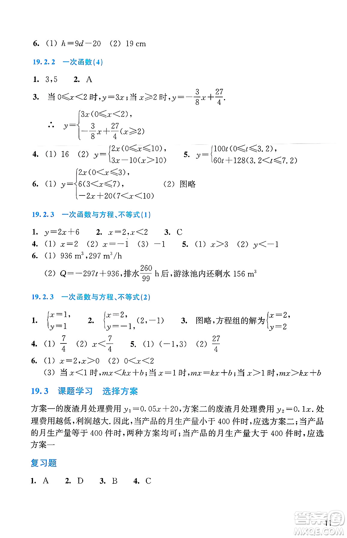 浙江教育出版社2025年春數(shù)學(xué)作業(yè)本八年級數(shù)學(xué)下冊通用版答案
