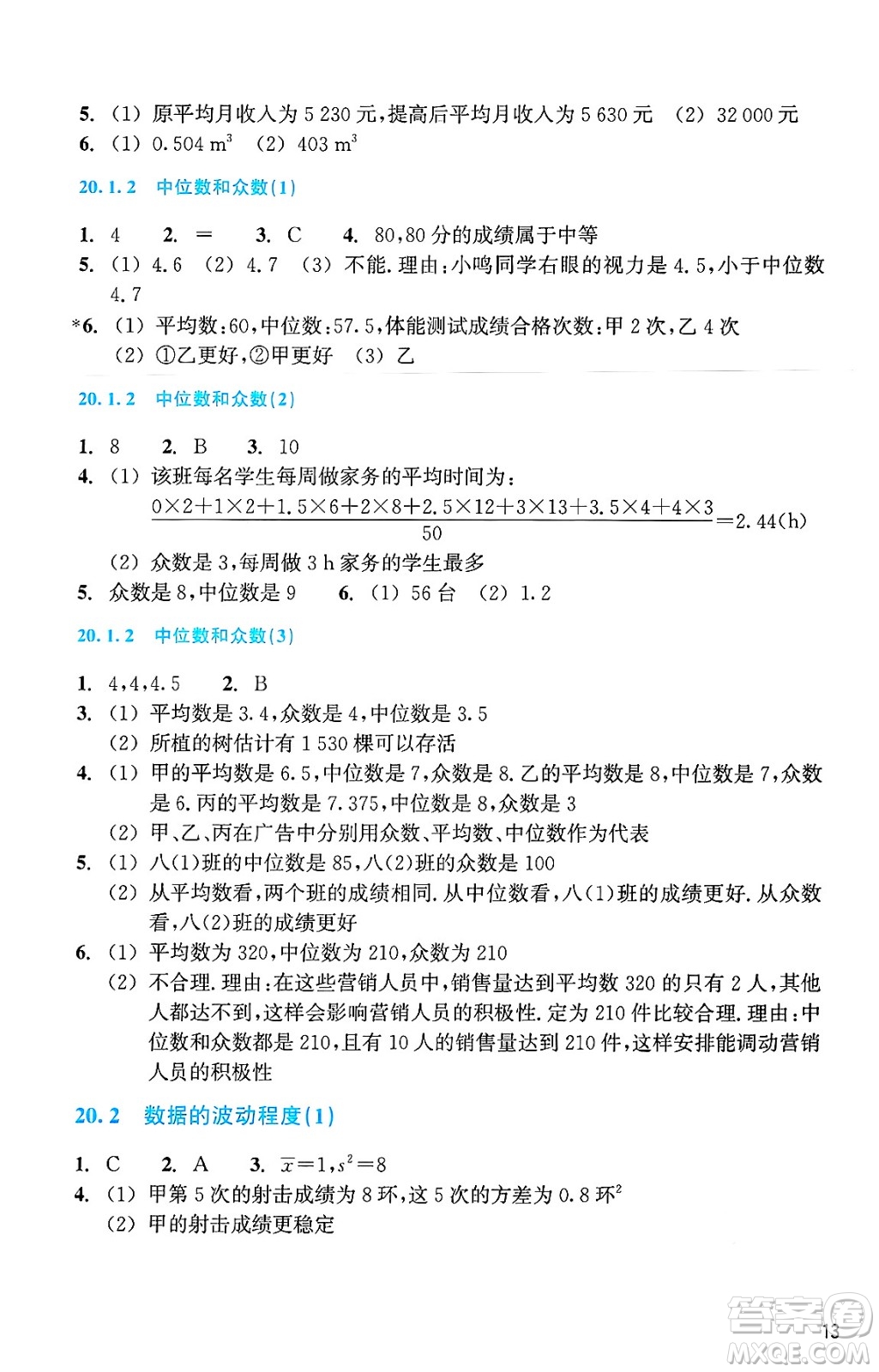 浙江教育出版社2025年春數(shù)學(xué)作業(yè)本八年級數(shù)學(xué)下冊通用版答案