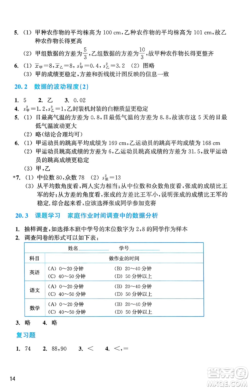 浙江教育出版社2025年春數(shù)學(xué)作業(yè)本八年級數(shù)學(xué)下冊通用版答案