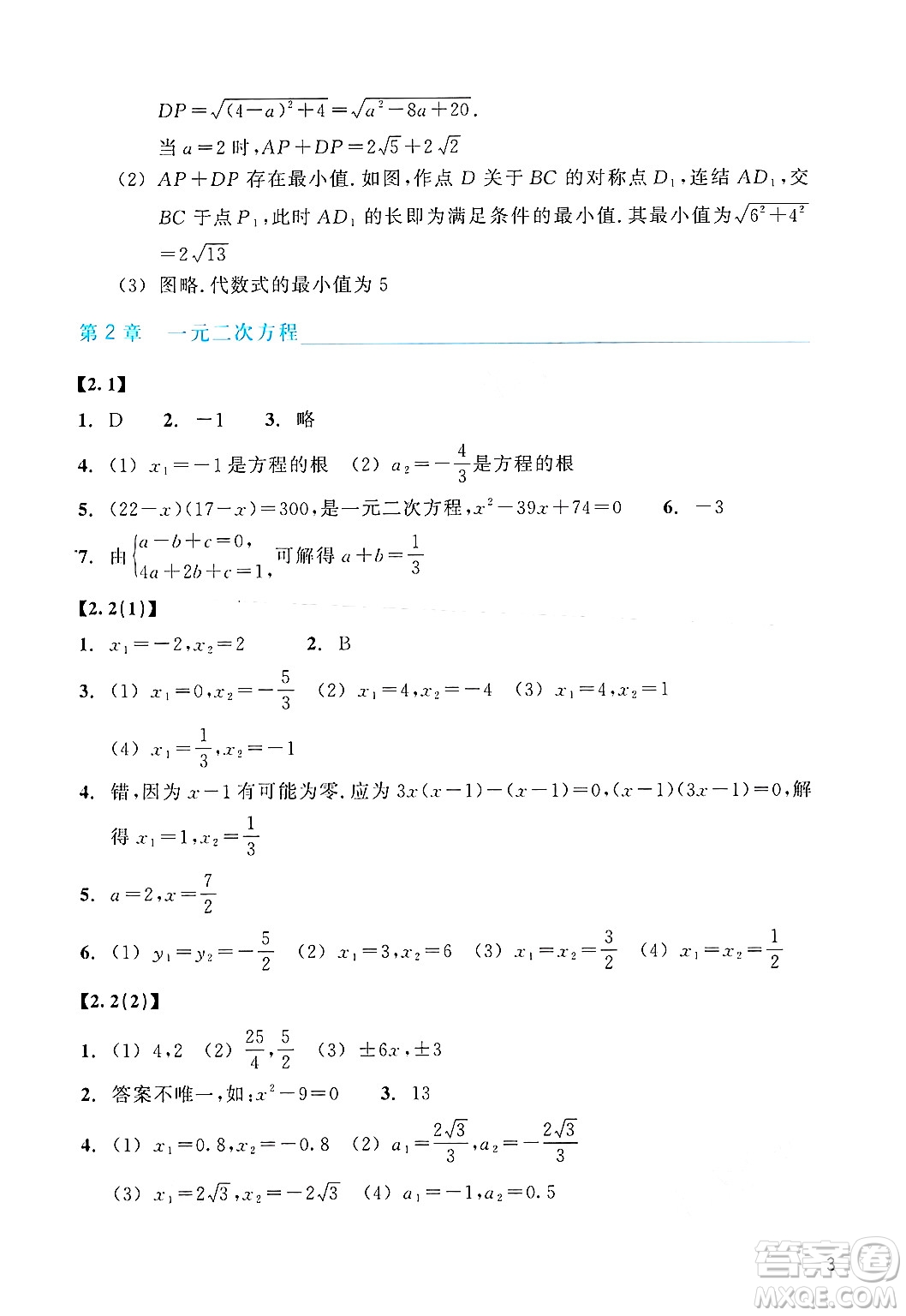 浙江教育出版社2025年春數(shù)學(xué)作業(yè)本八年級(jí)數(shù)學(xué)下冊(cè)浙教版答案