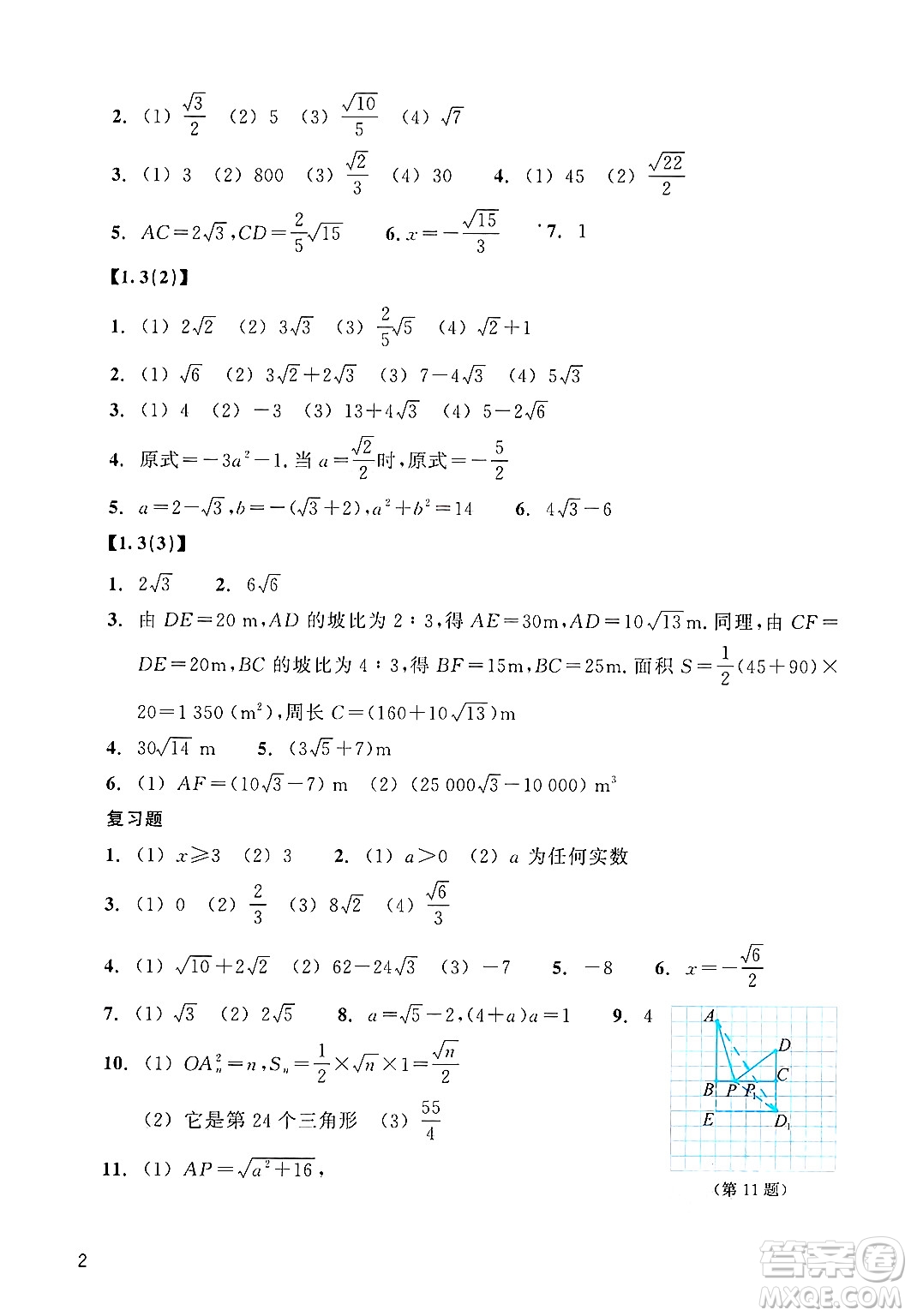 浙江教育出版社2025年春數(shù)學(xué)作業(yè)本八年級(jí)數(shù)學(xué)下冊(cè)浙教版答案