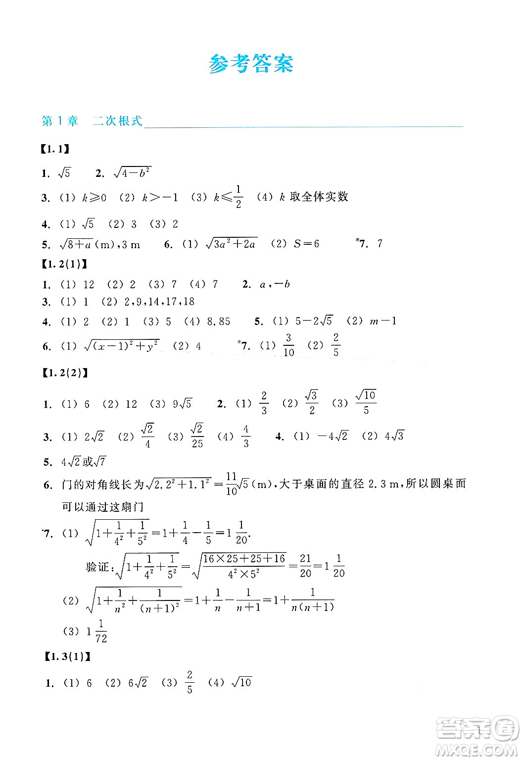 浙江教育出版社2025年春數(shù)學(xué)作業(yè)本八年級(jí)數(shù)學(xué)下冊(cè)浙教版答案