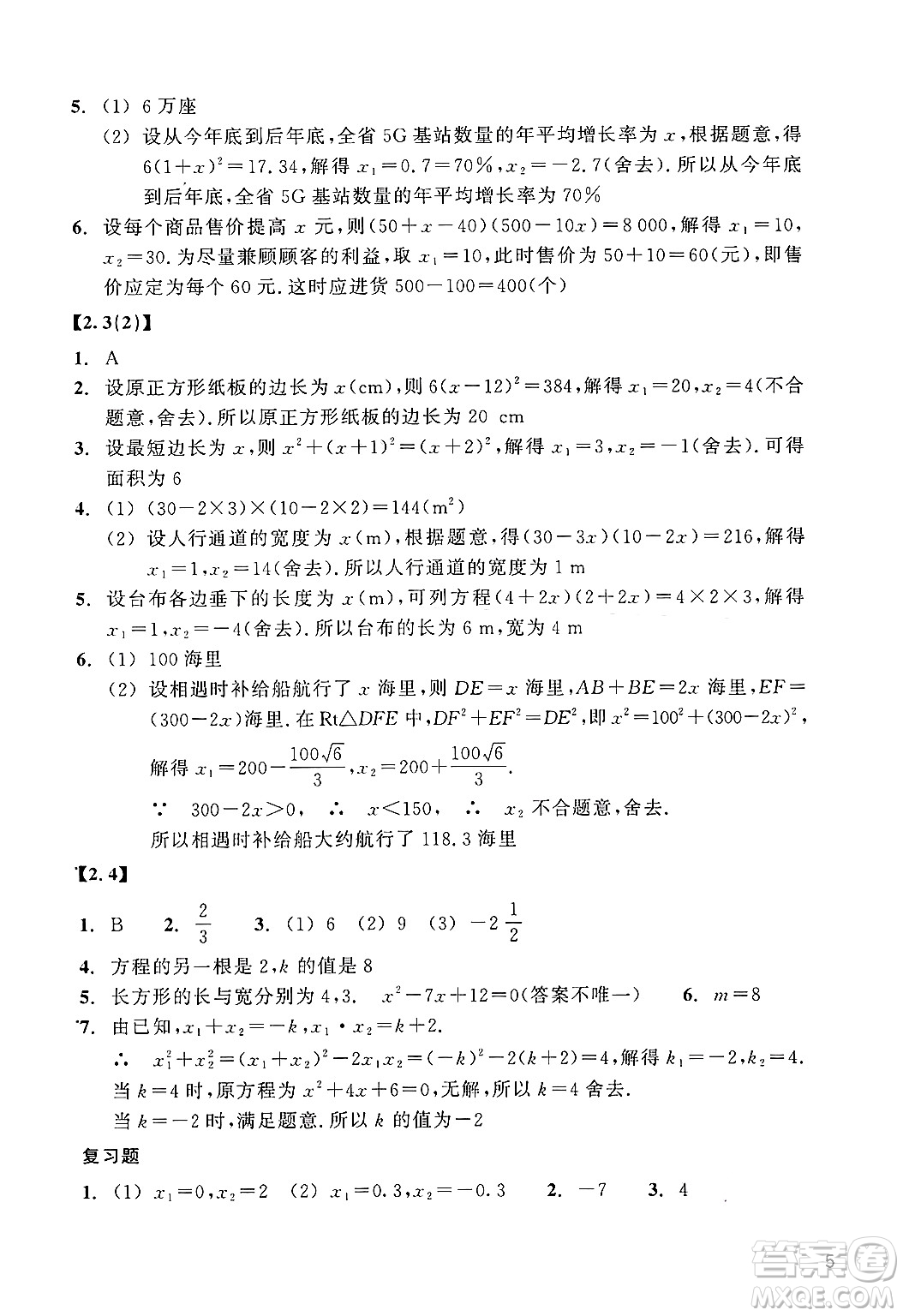 浙江教育出版社2025年春數(shù)學(xué)作業(yè)本八年級(jí)數(shù)學(xué)下冊(cè)浙教版答案