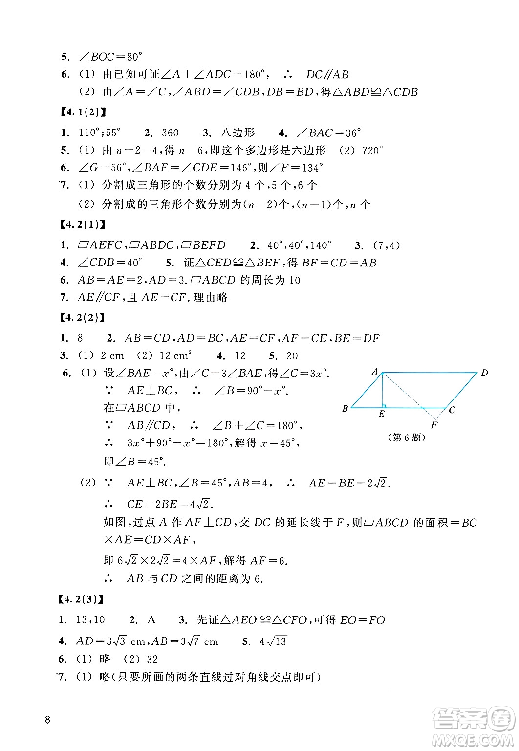 浙江教育出版社2025年春數(shù)學(xué)作業(yè)本八年級(jí)數(shù)學(xué)下冊(cè)浙教版答案