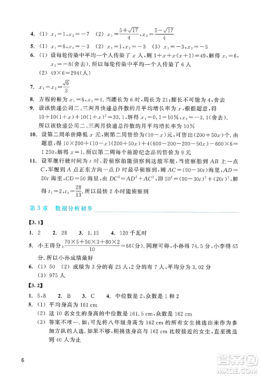 浙江教育出版社2025年春數(shù)學(xué)作業(yè)本八年級(jí)數(shù)學(xué)下冊(cè)浙教版答案