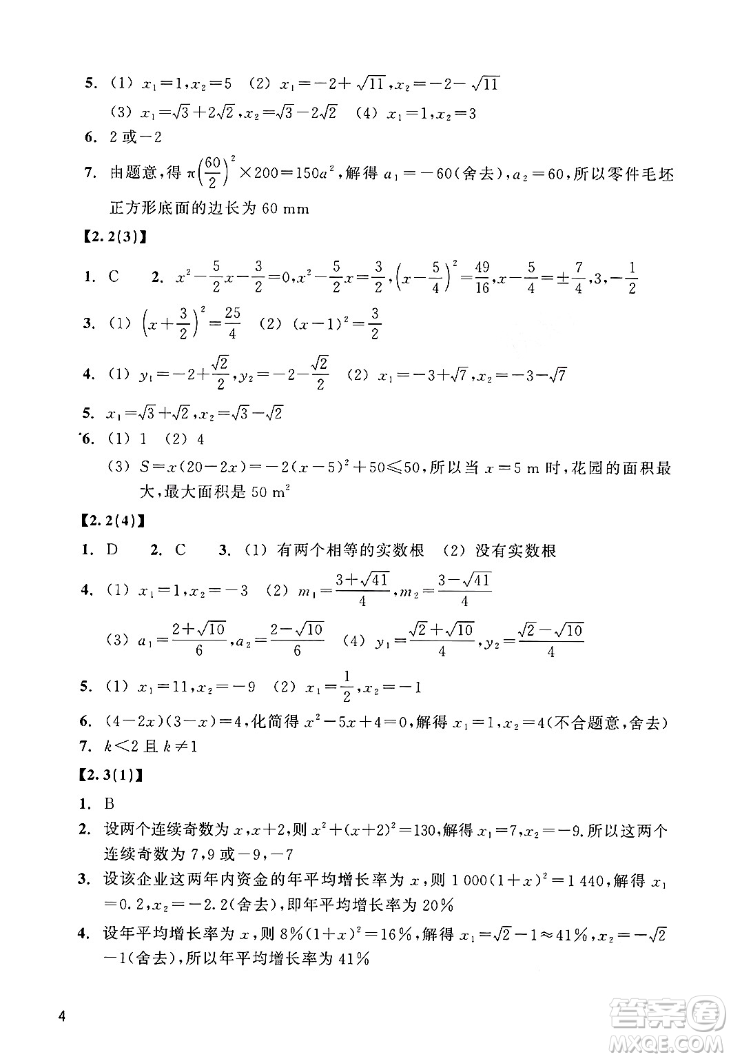 浙江教育出版社2025年春數(shù)學(xué)作業(yè)本八年級(jí)數(shù)學(xué)下冊(cè)浙教版答案