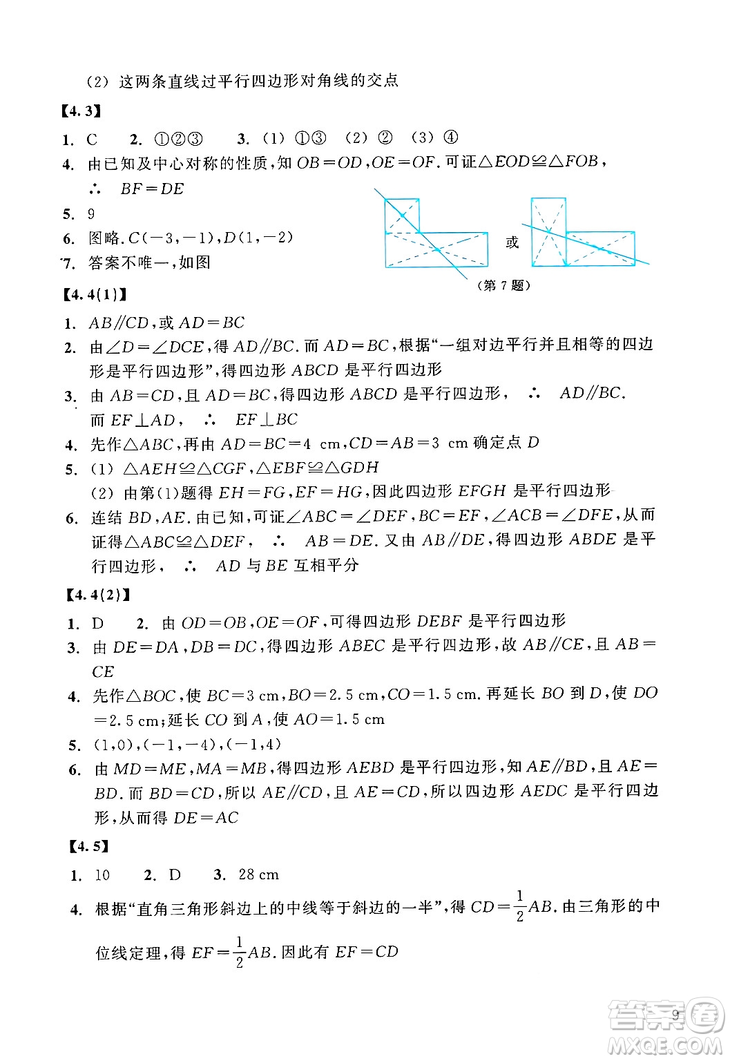 浙江教育出版社2025年春數(shù)學(xué)作業(yè)本八年級(jí)數(shù)學(xué)下冊(cè)浙教版答案