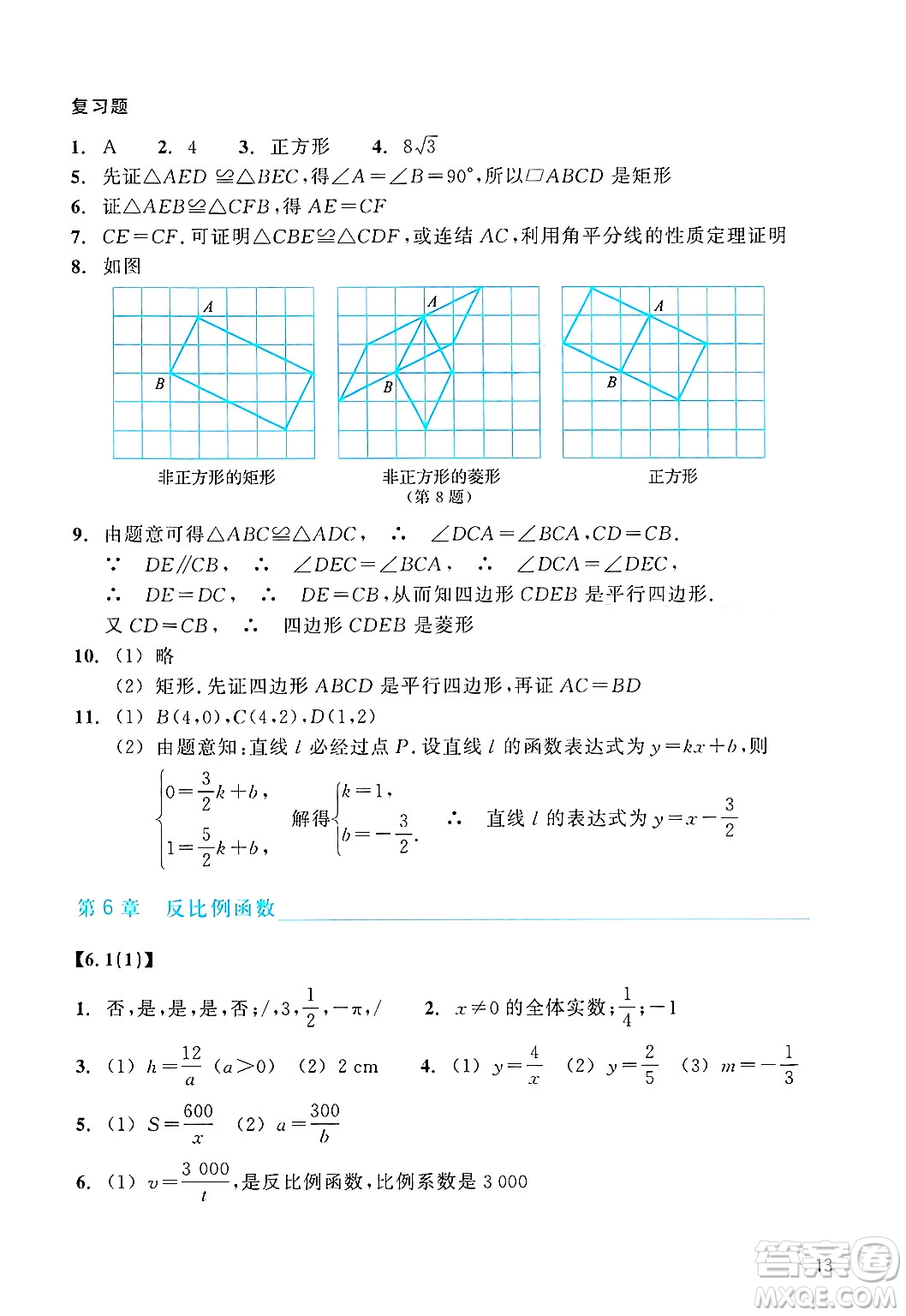 浙江教育出版社2025年春數(shù)學(xué)作業(yè)本八年級(jí)數(shù)學(xué)下冊(cè)浙教版答案