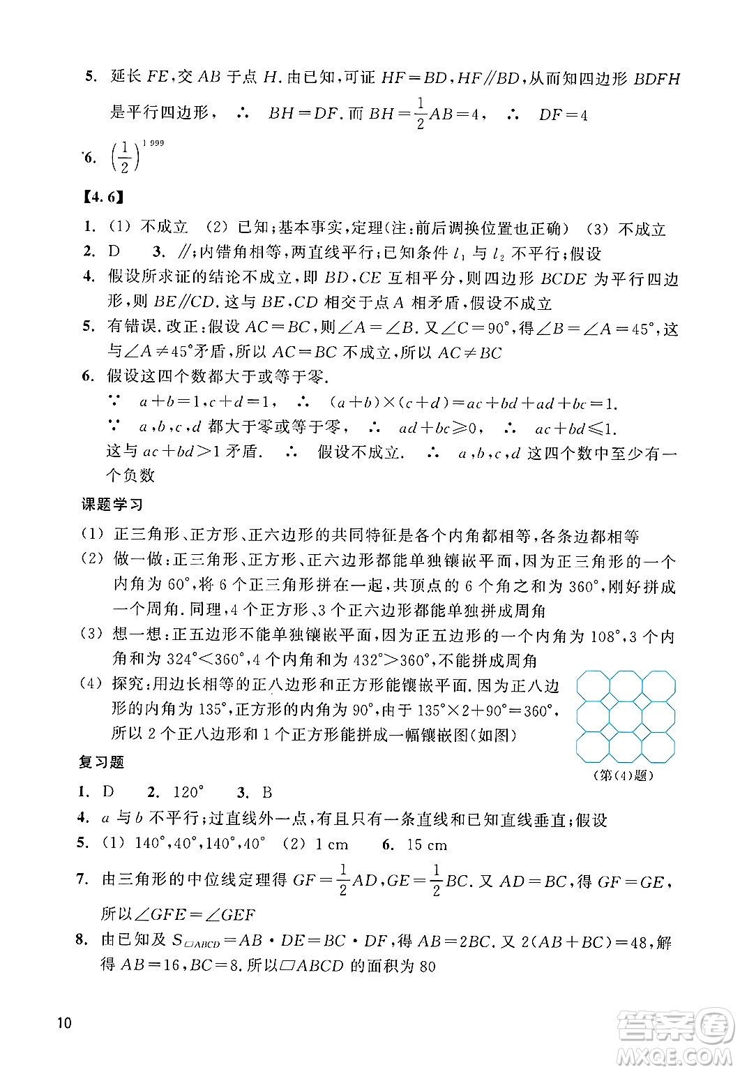 浙江教育出版社2025年春數(shù)學(xué)作業(yè)本八年級(jí)數(shù)學(xué)下冊(cè)浙教版答案