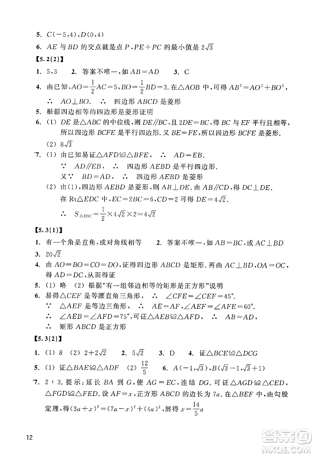 浙江教育出版社2025年春數(shù)學(xué)作業(yè)本八年級(jí)數(shù)學(xué)下冊(cè)浙教版答案