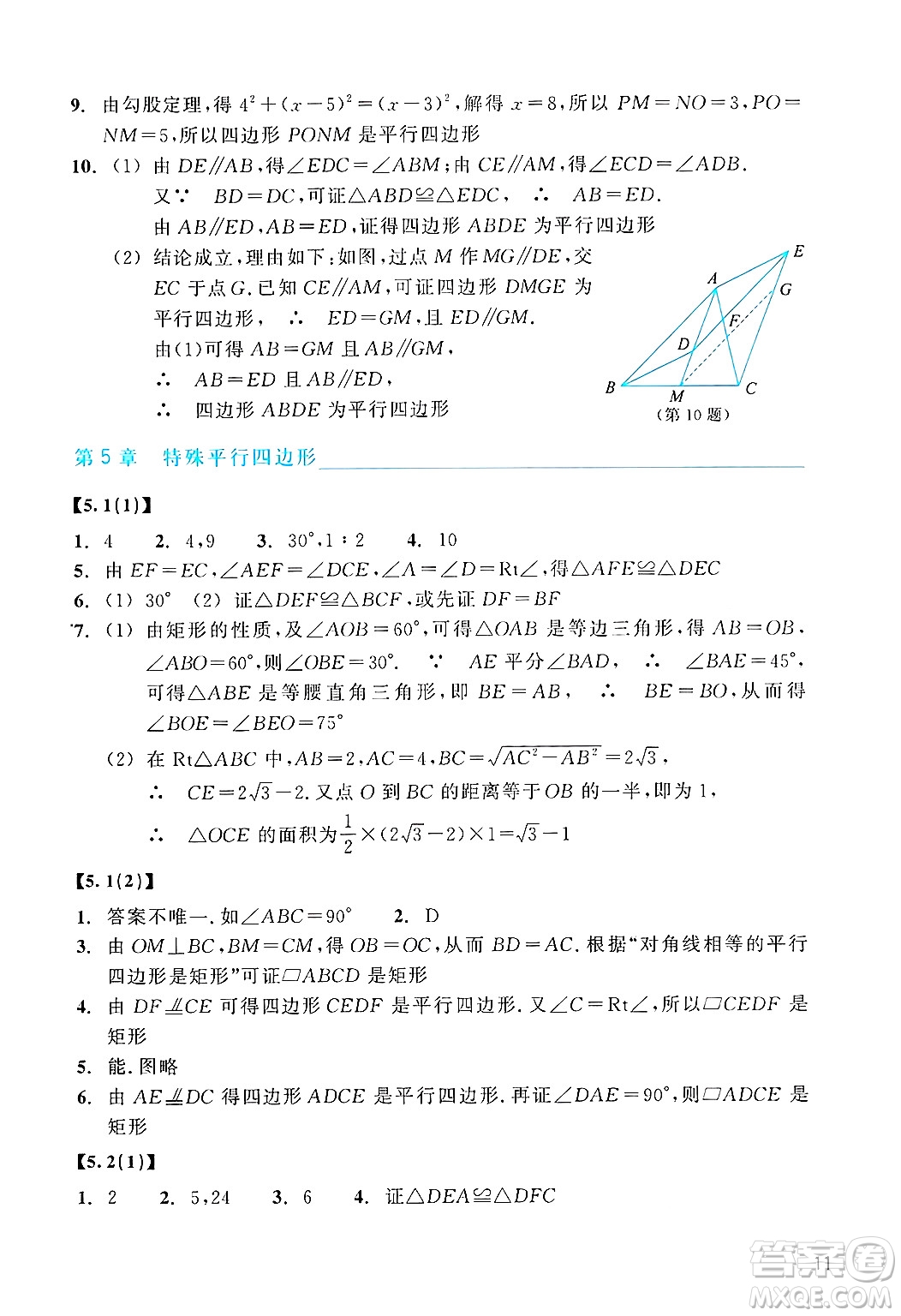 浙江教育出版社2025年春數(shù)學(xué)作業(yè)本八年級(jí)數(shù)學(xué)下冊(cè)浙教版答案