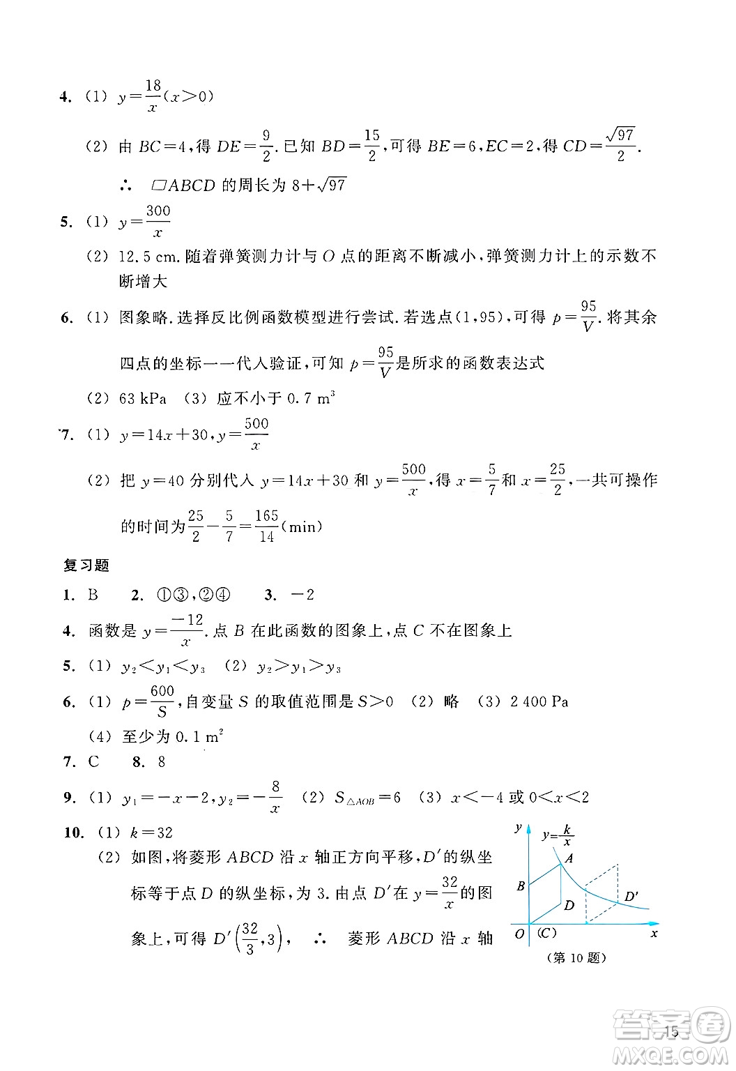 浙江教育出版社2025年春數(shù)學(xué)作業(yè)本八年級(jí)數(shù)學(xué)下冊(cè)浙教版答案