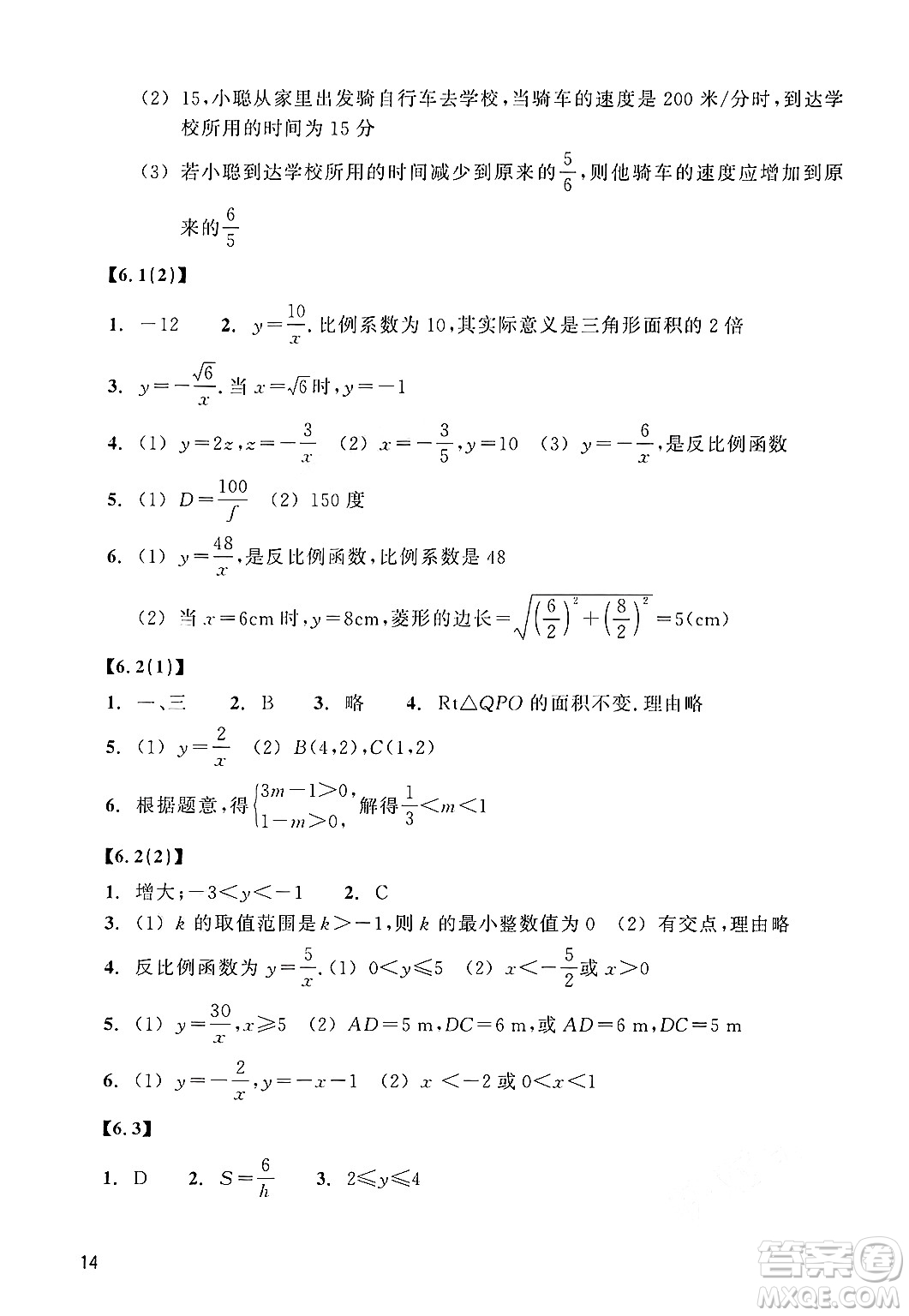 浙江教育出版社2025年春數(shù)學(xué)作業(yè)本八年級(jí)數(shù)學(xué)下冊(cè)浙教版答案
