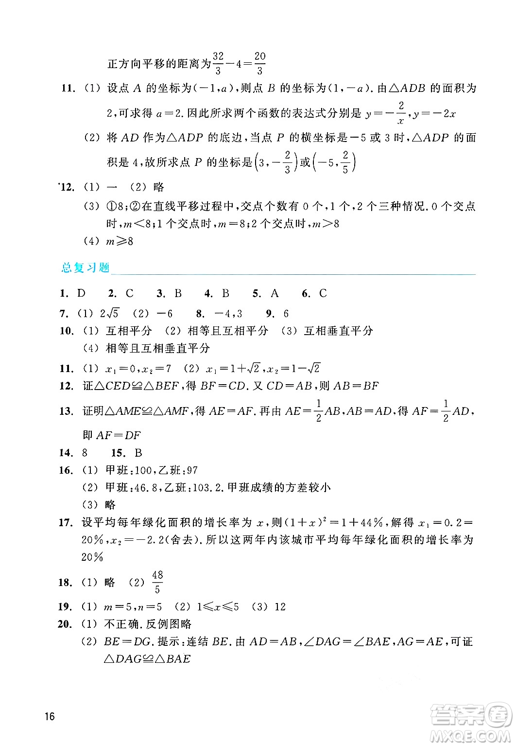 浙江教育出版社2025年春數(shù)學(xué)作業(yè)本八年級(jí)數(shù)學(xué)下冊(cè)浙教版答案