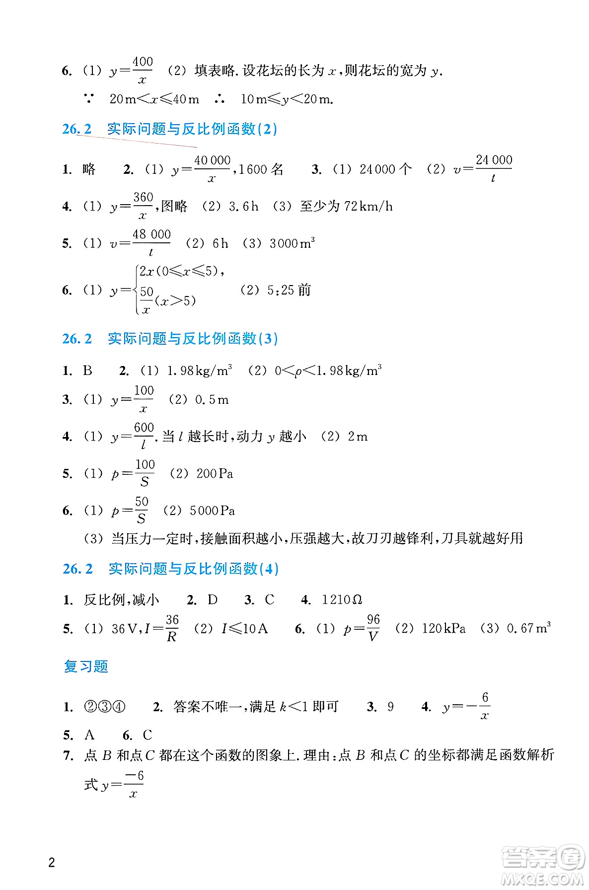 浙江教育出版社2025年春數(shù)學(xué)作業(yè)本九年級數(shù)學(xué)下冊通用版答案