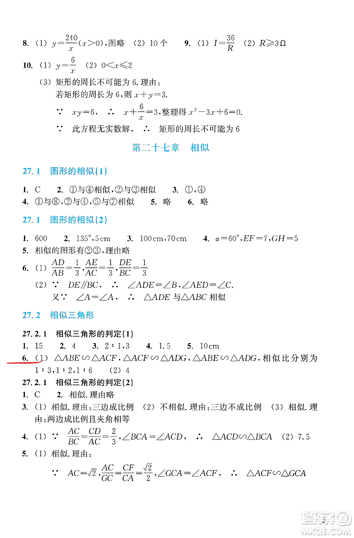 浙江教育出版社2025年春數(shù)學(xué)作業(yè)本九年級數(shù)學(xué)下冊通用版答案