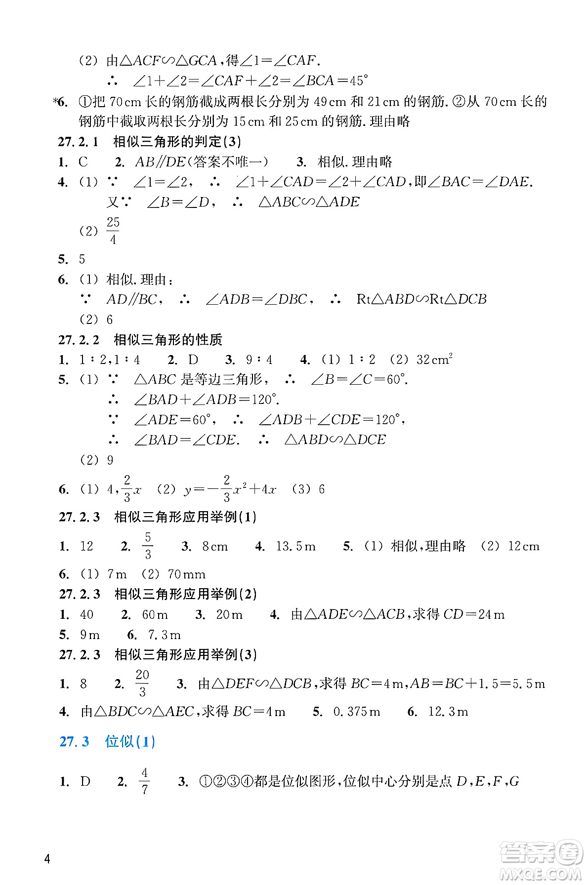 浙江教育出版社2025年春數(shù)學(xué)作業(yè)本九年級數(shù)學(xué)下冊通用版答案