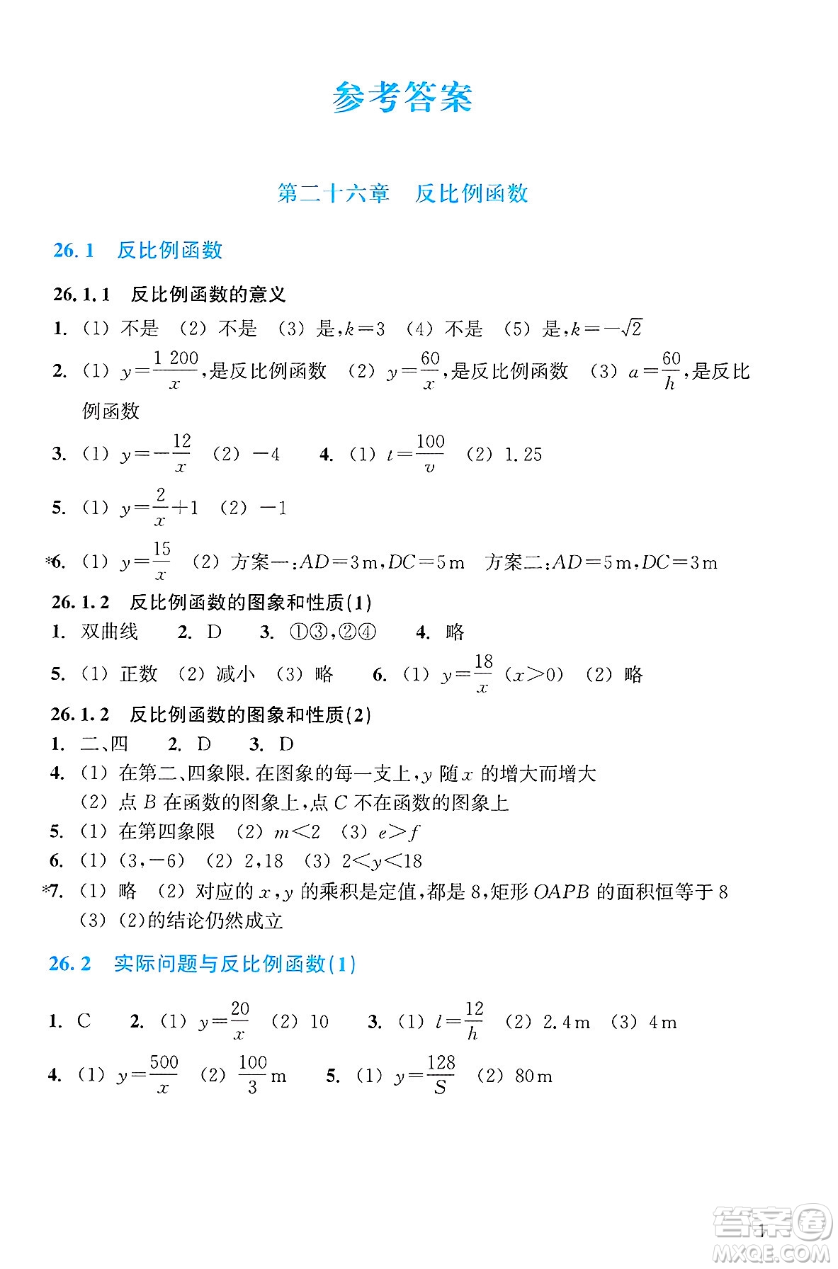 浙江教育出版社2025年春數(shù)學(xué)作業(yè)本九年級數(shù)學(xué)下冊通用版答案