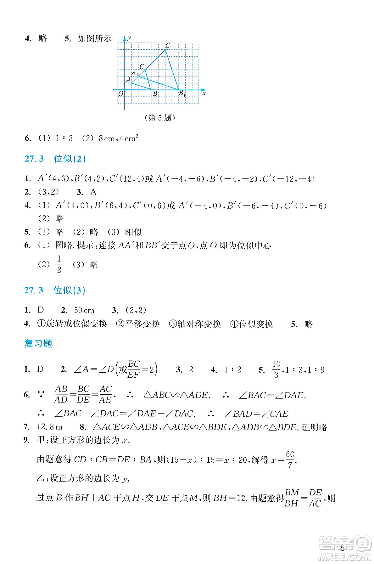 浙江教育出版社2025年春數(shù)學(xué)作業(yè)本九年級數(shù)學(xué)下冊通用版答案