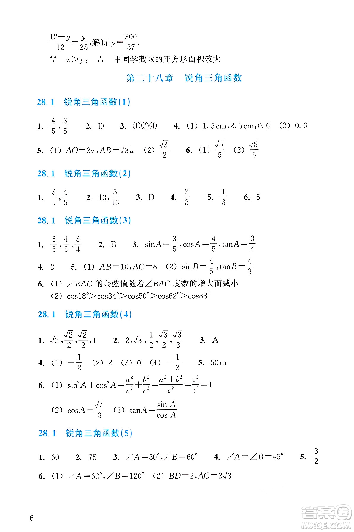 浙江教育出版社2025年春數(shù)學(xué)作業(yè)本九年級數(shù)學(xué)下冊通用版答案