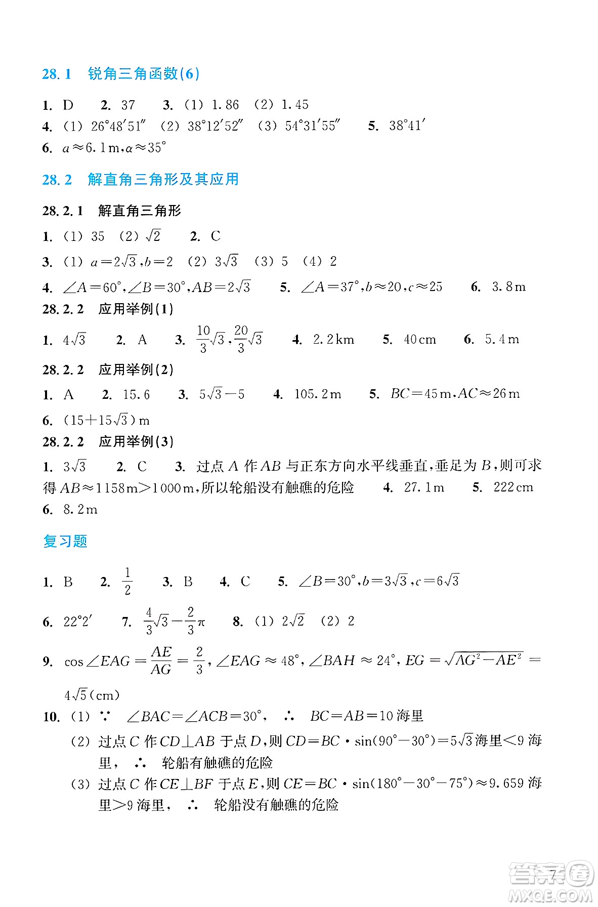 浙江教育出版社2025年春數(shù)學(xué)作業(yè)本九年級數(shù)學(xué)下冊通用版答案