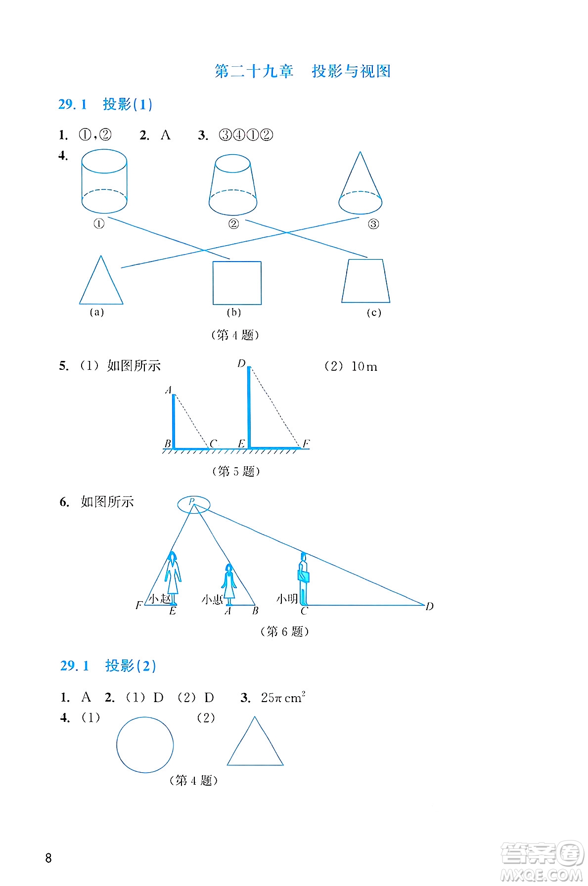 浙江教育出版社2025年春數(shù)學(xué)作業(yè)本九年級數(shù)學(xué)下冊通用版答案