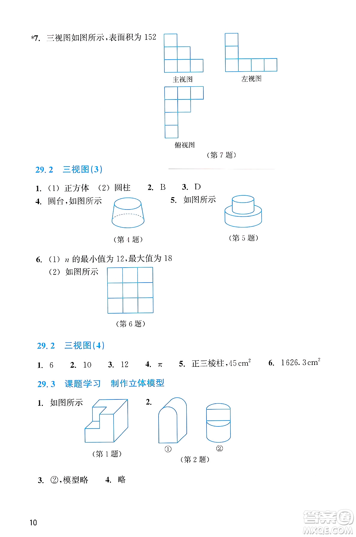 浙江教育出版社2025年春數(shù)學(xué)作業(yè)本九年級數(shù)學(xué)下冊通用版答案