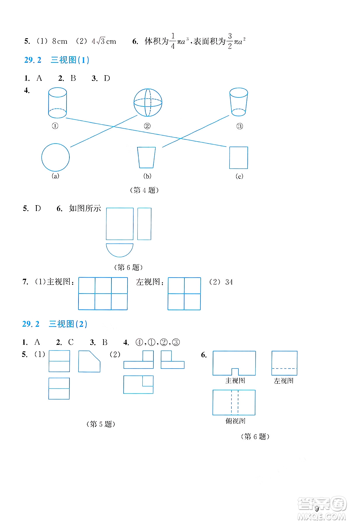 浙江教育出版社2025年春數(shù)學(xué)作業(yè)本九年級數(shù)學(xué)下冊通用版答案